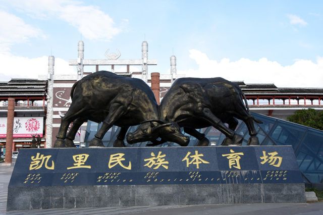 凯里民族体育场