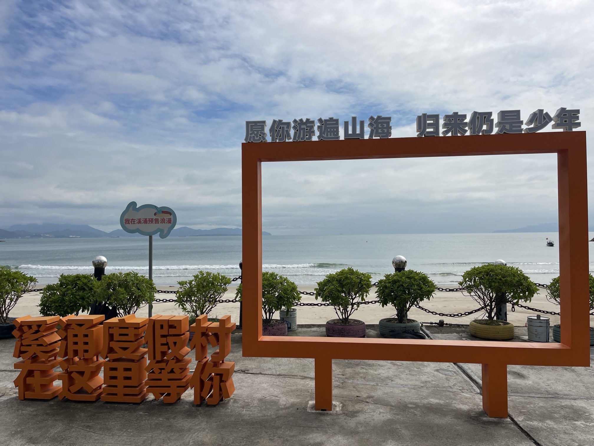 溪涌度假村海滨浴场