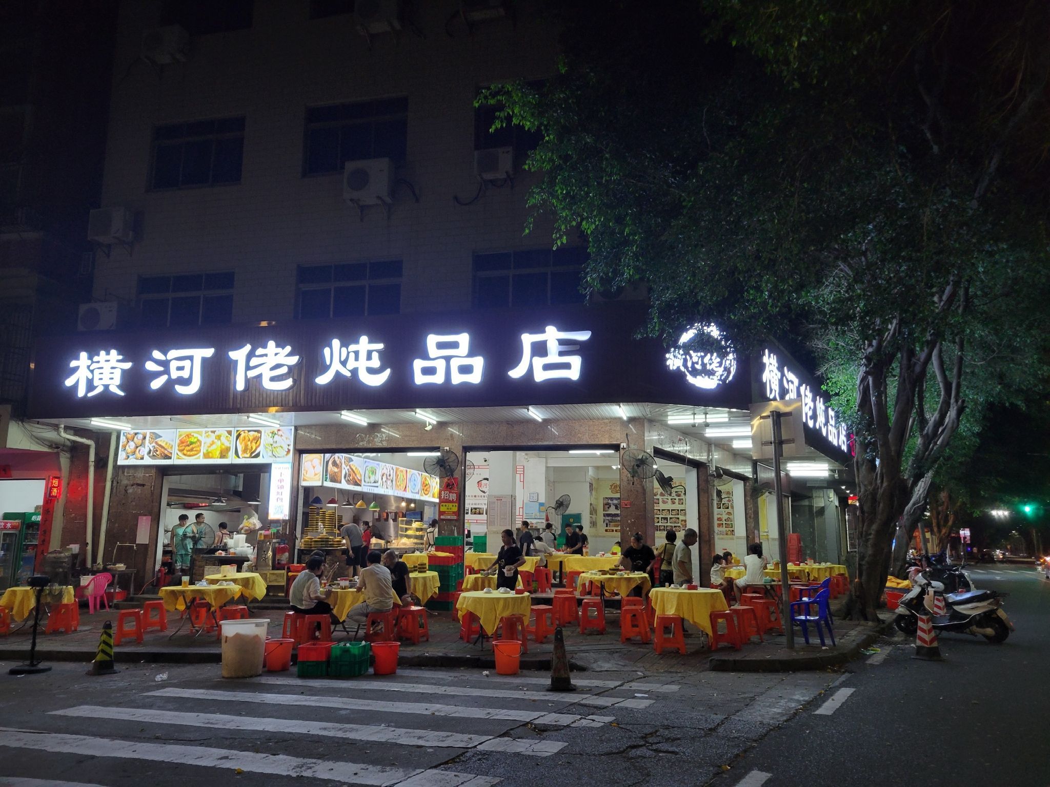 横河佬炖品店(罗阳一路老店)