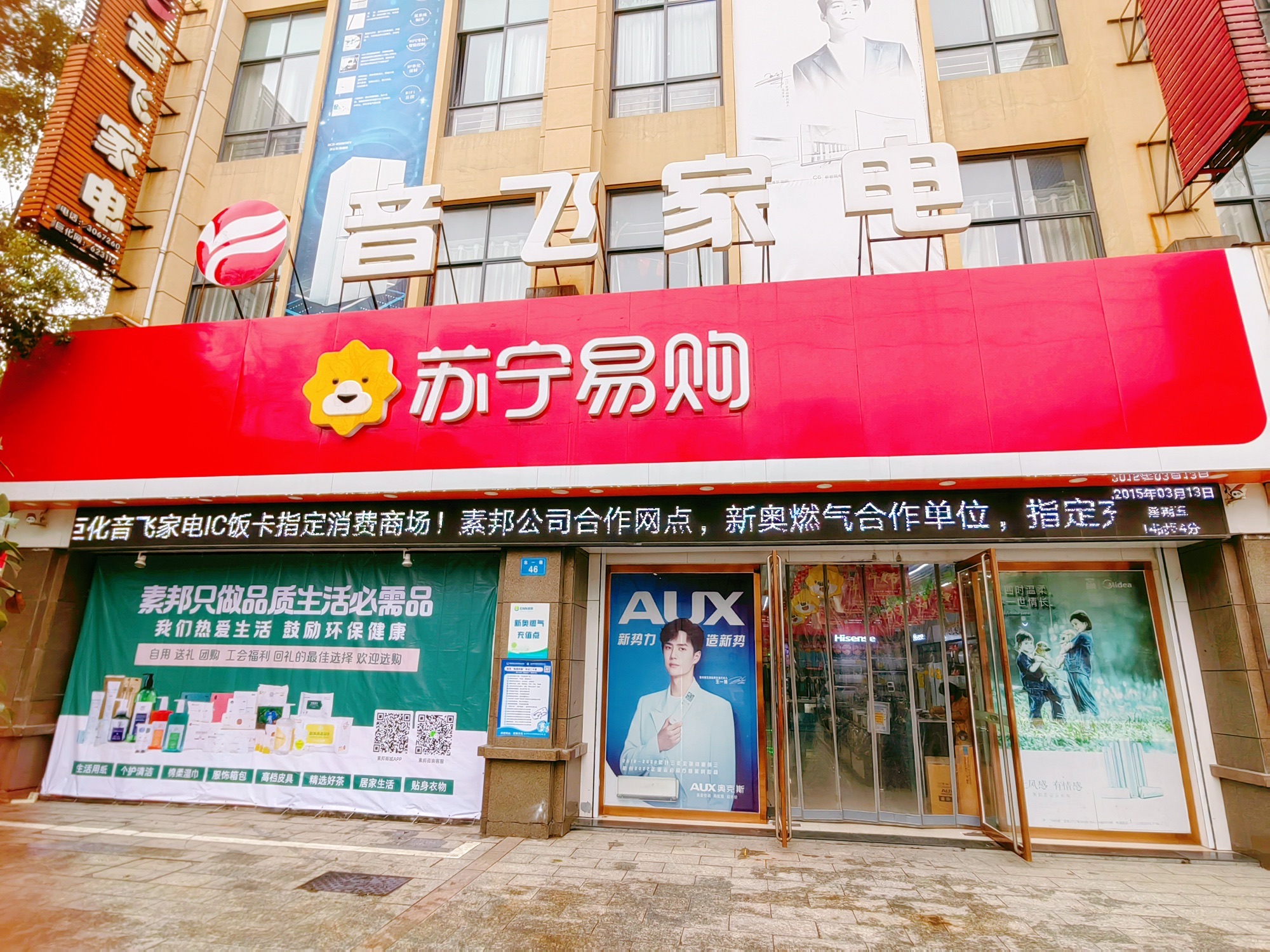 音飞家电(九洲商城店)