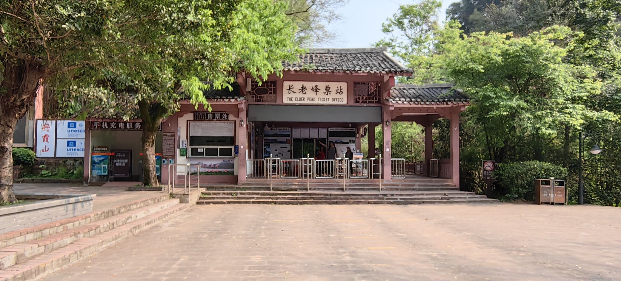 长老峰