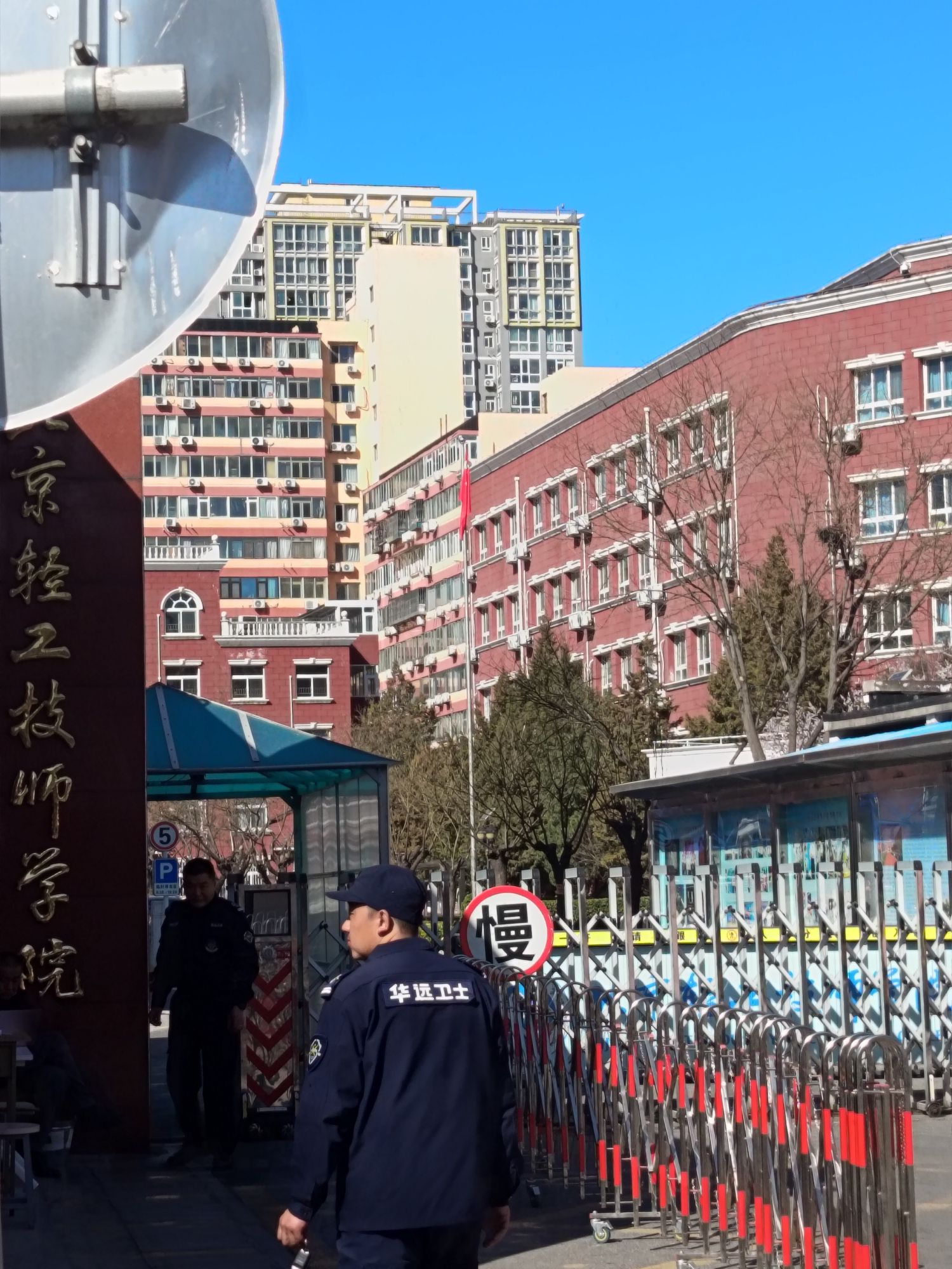 北京轻工技师学院
