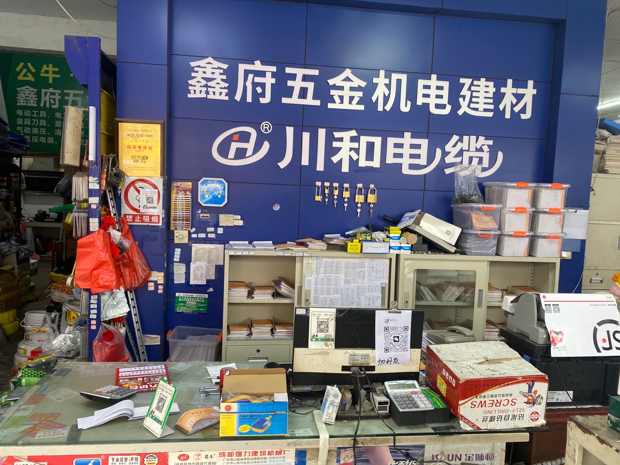 鑫府五金机电