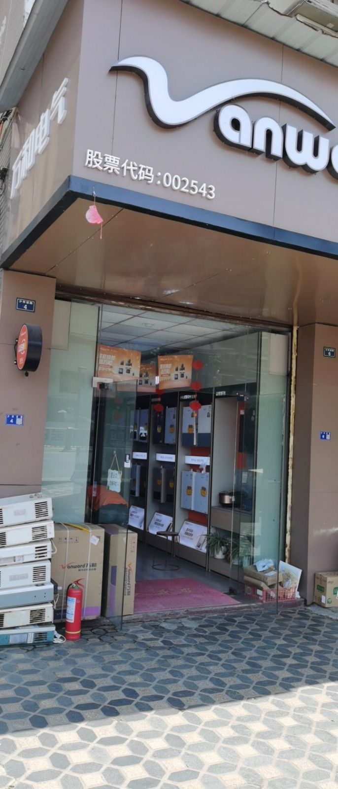 万和电气(桥头专卖店)