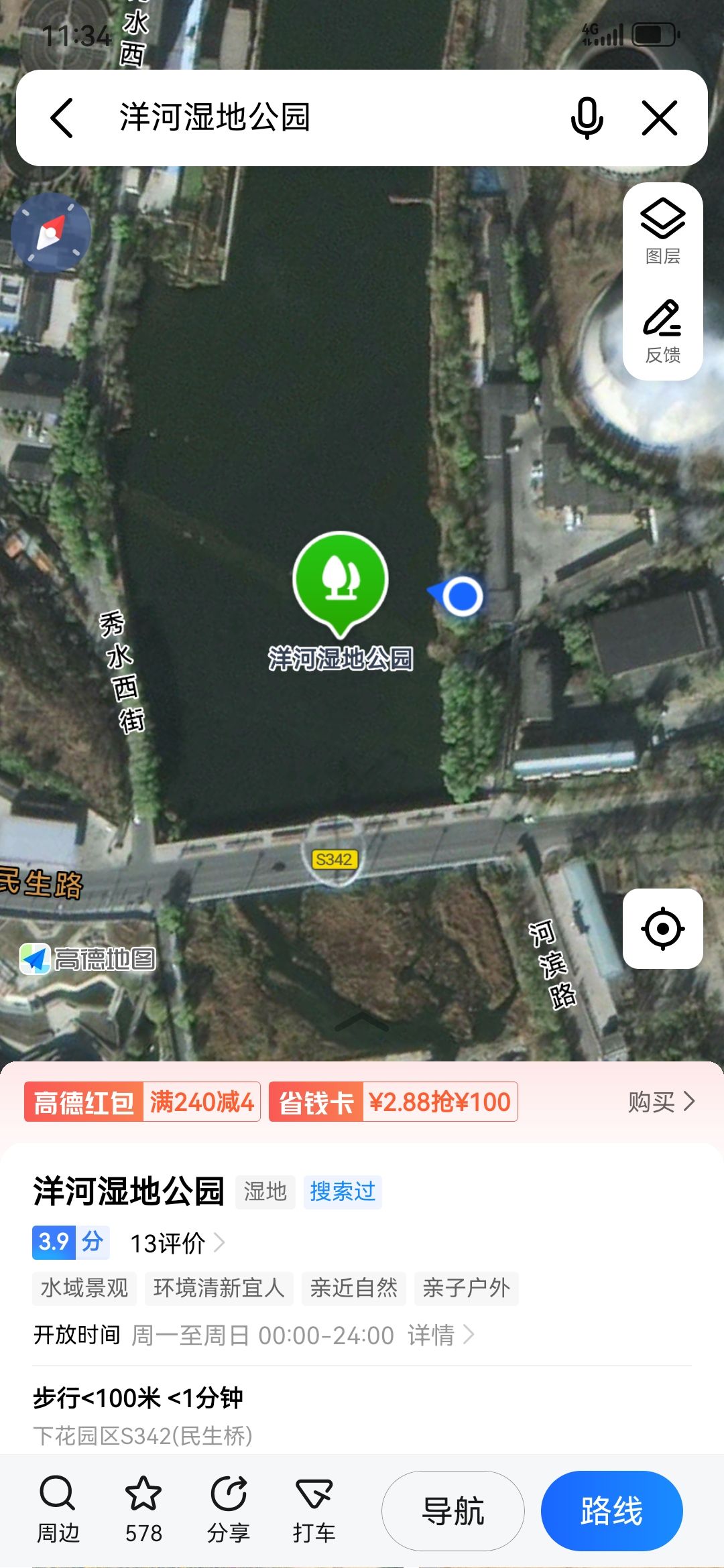 洋河湿地公园旅行图片 3