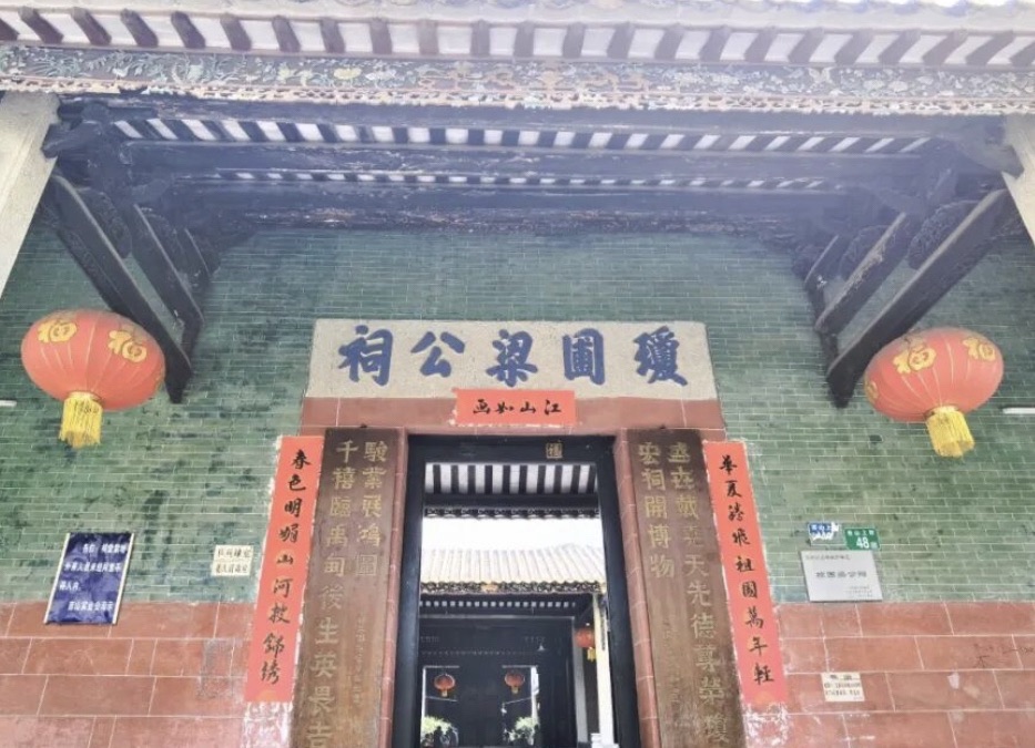 琼圃梁公祠实景照片