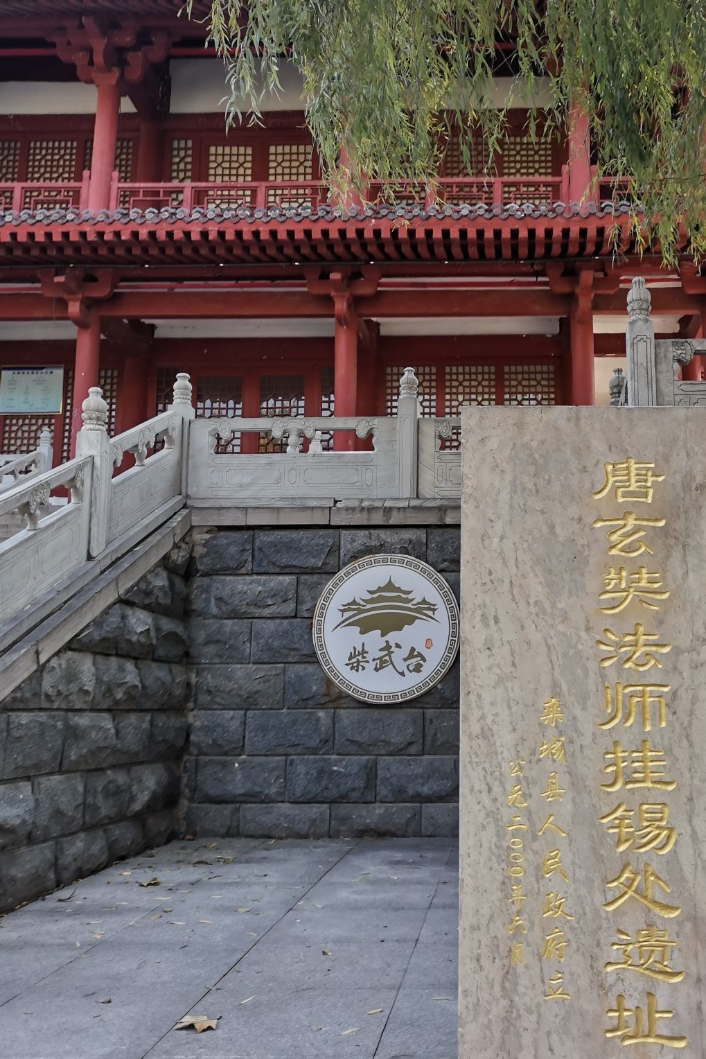 栾城柴武台公园旅行图片 2