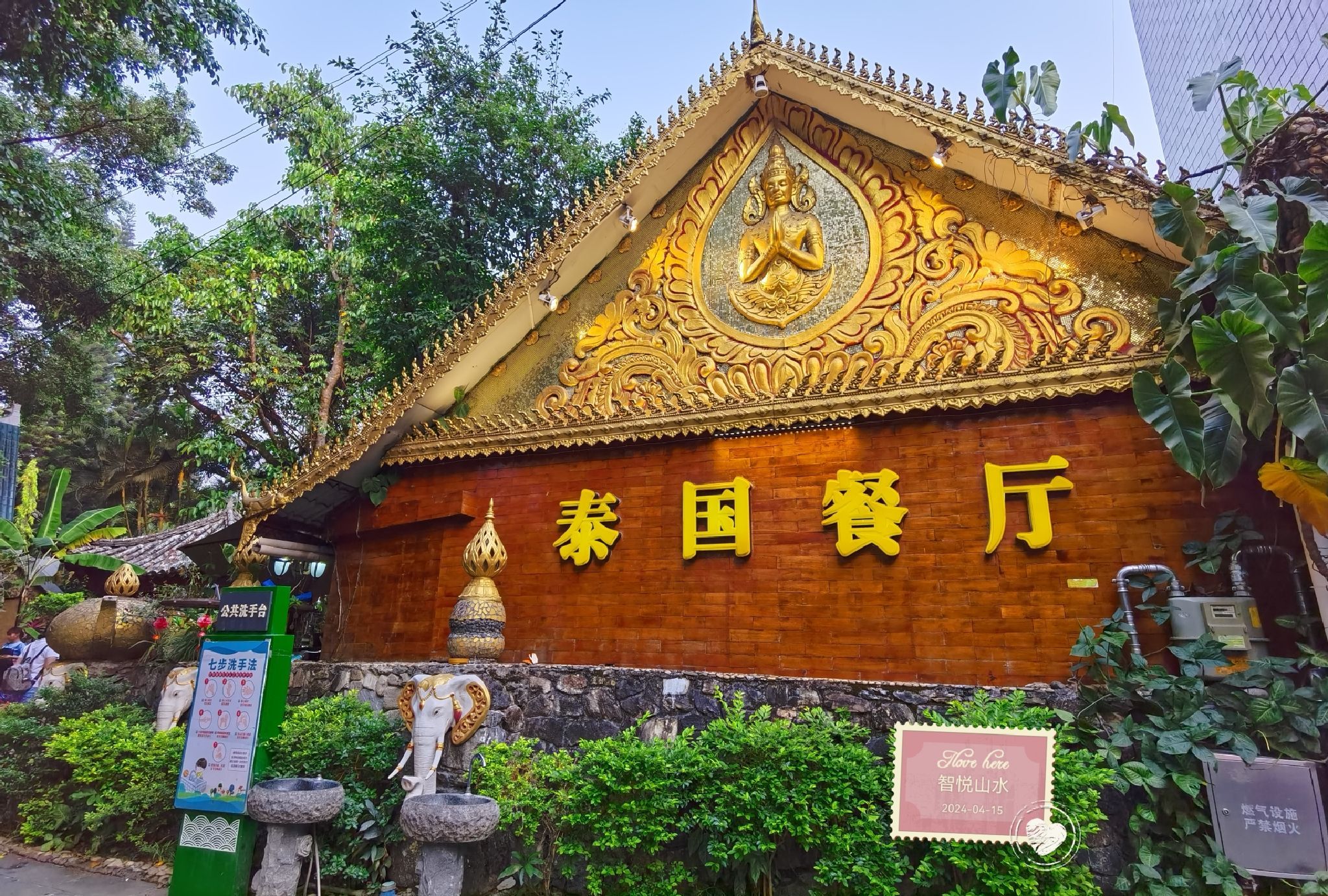 泰国餐厅