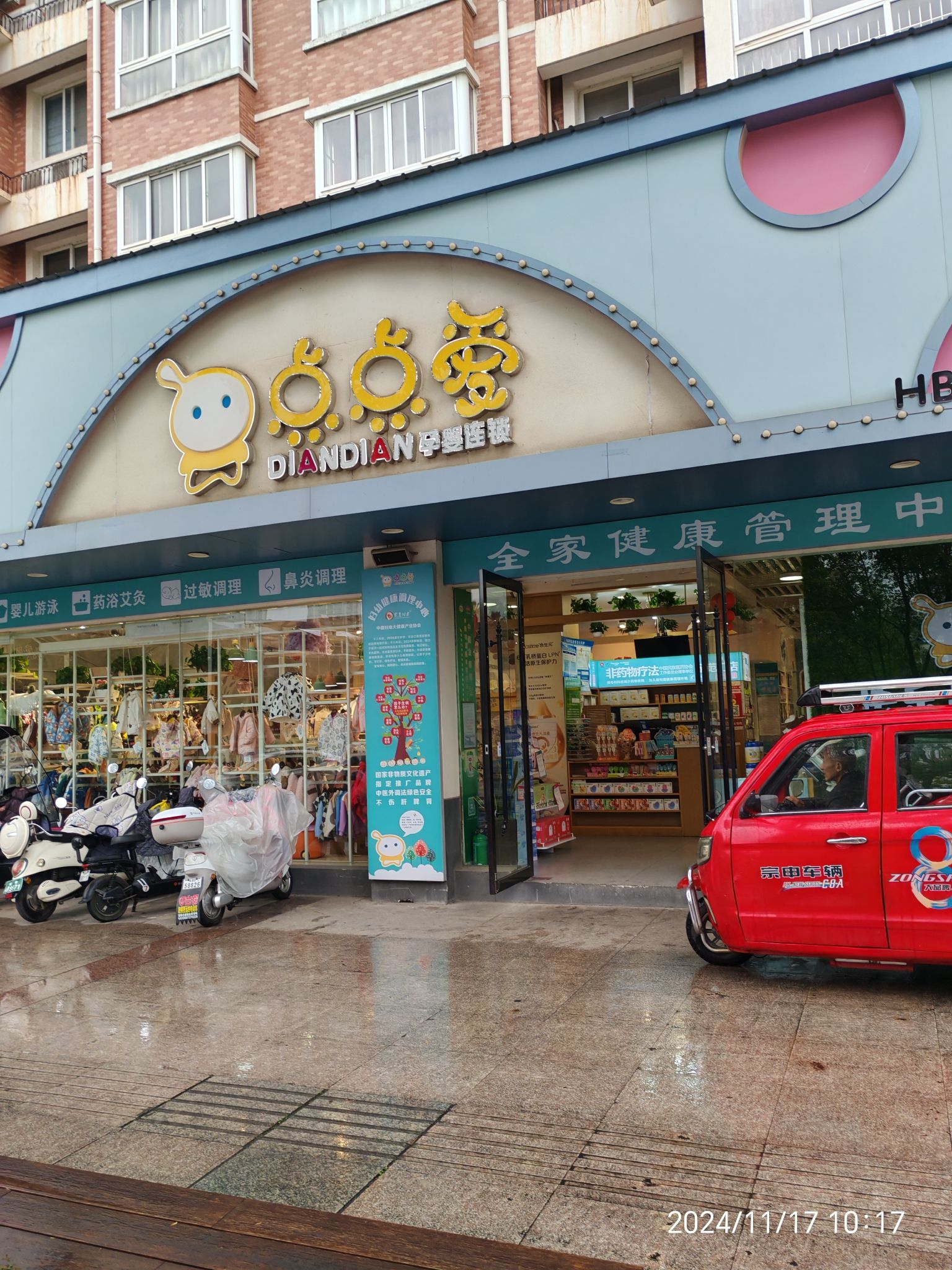 点点爱孕婴(名都花园秀水苑店)