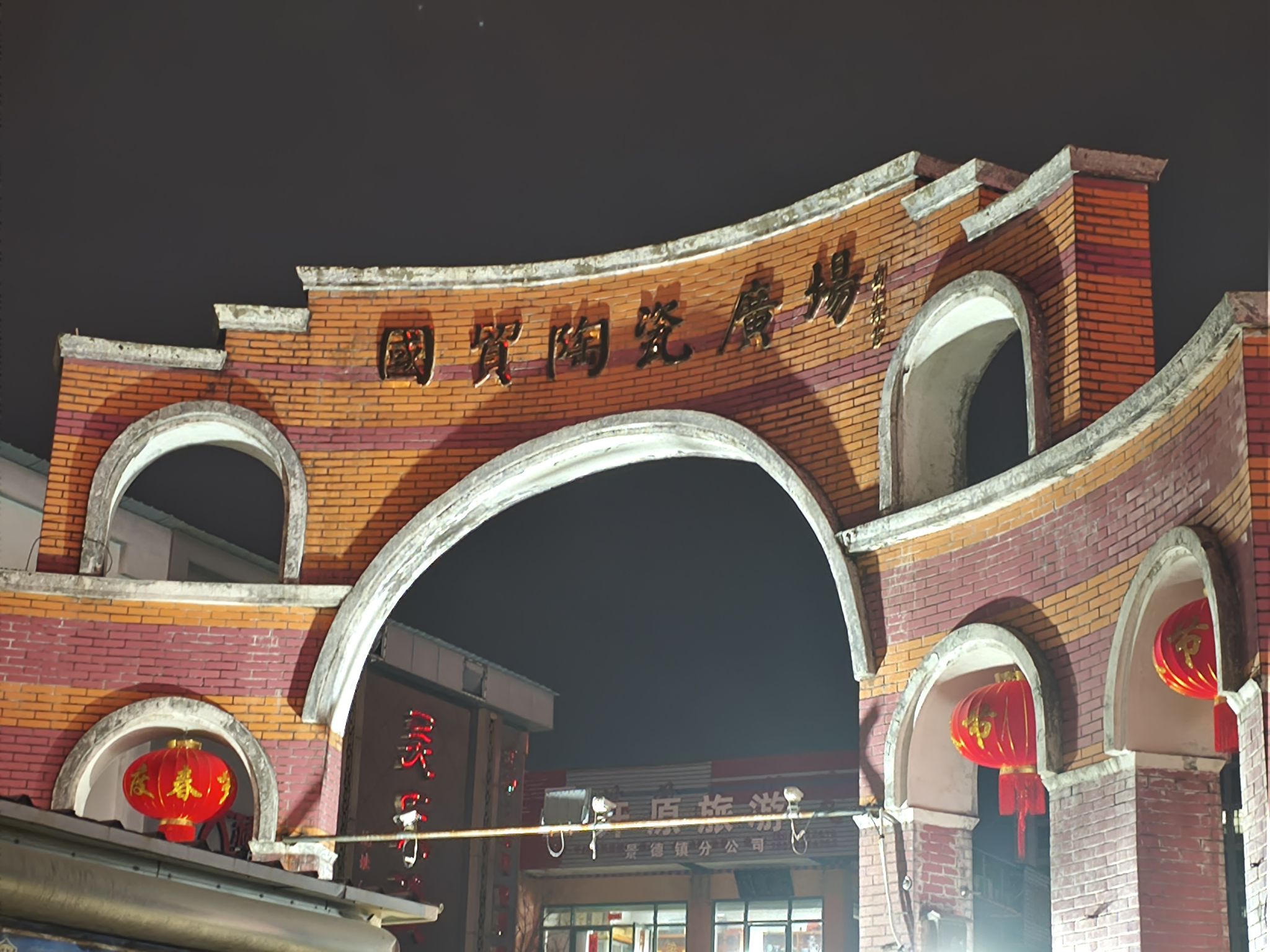 景德镇国际商贸广场(解放路店)