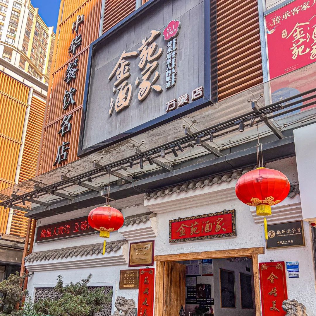 金苑酒家(万象店)