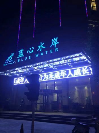 蓝心水岸(仙霞路店)