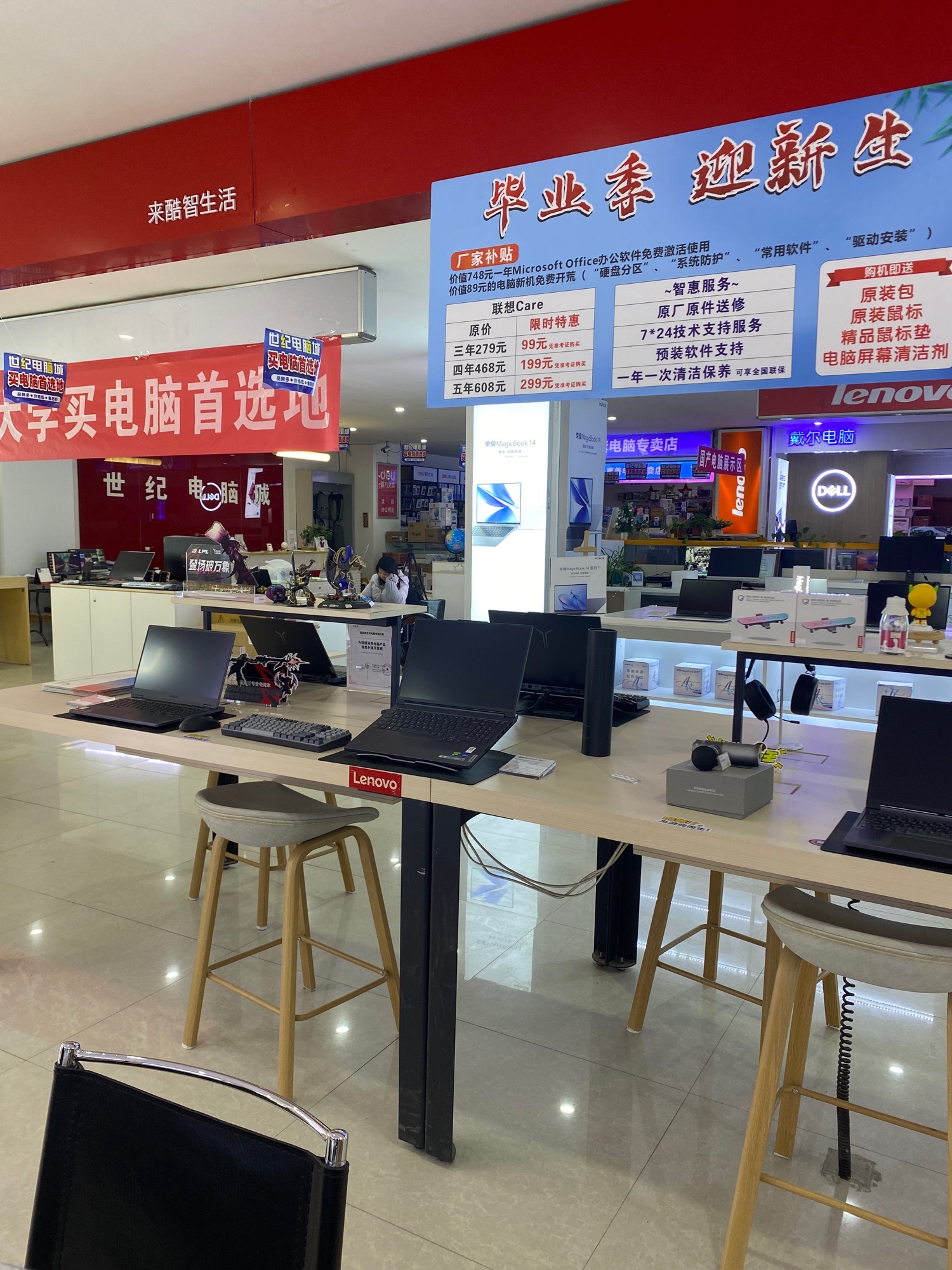 世纪电脑城(体育路店)