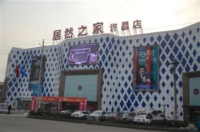 居然之家(许昌宏安店)