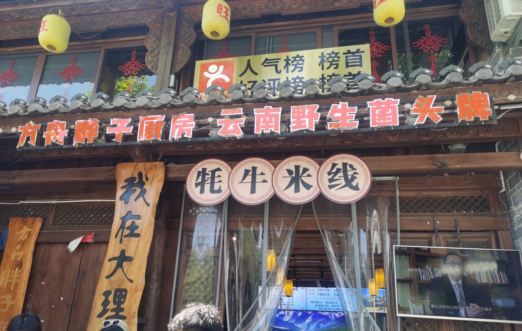 方舟胖子-野生菌头牌-手抓饭店