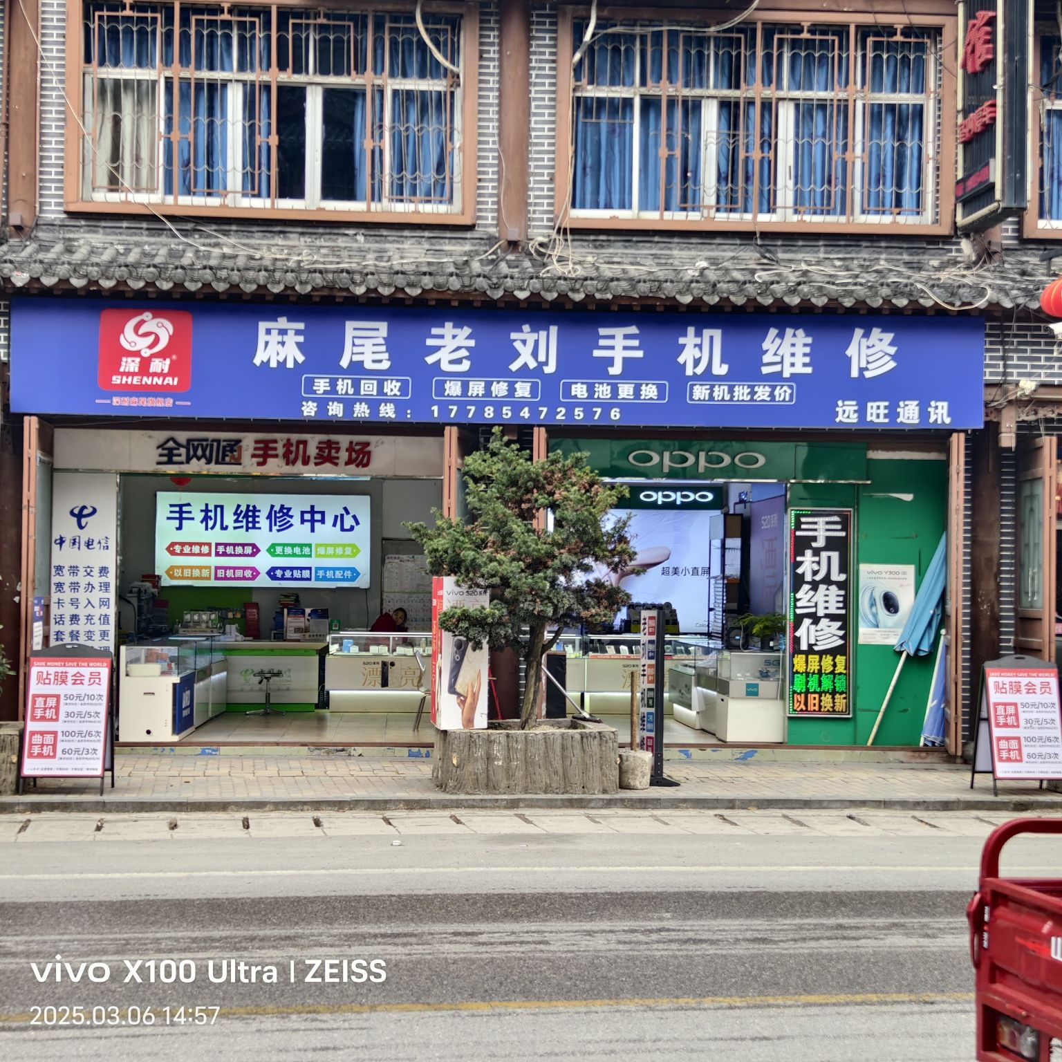 独山县麻尾镇远旺通讯