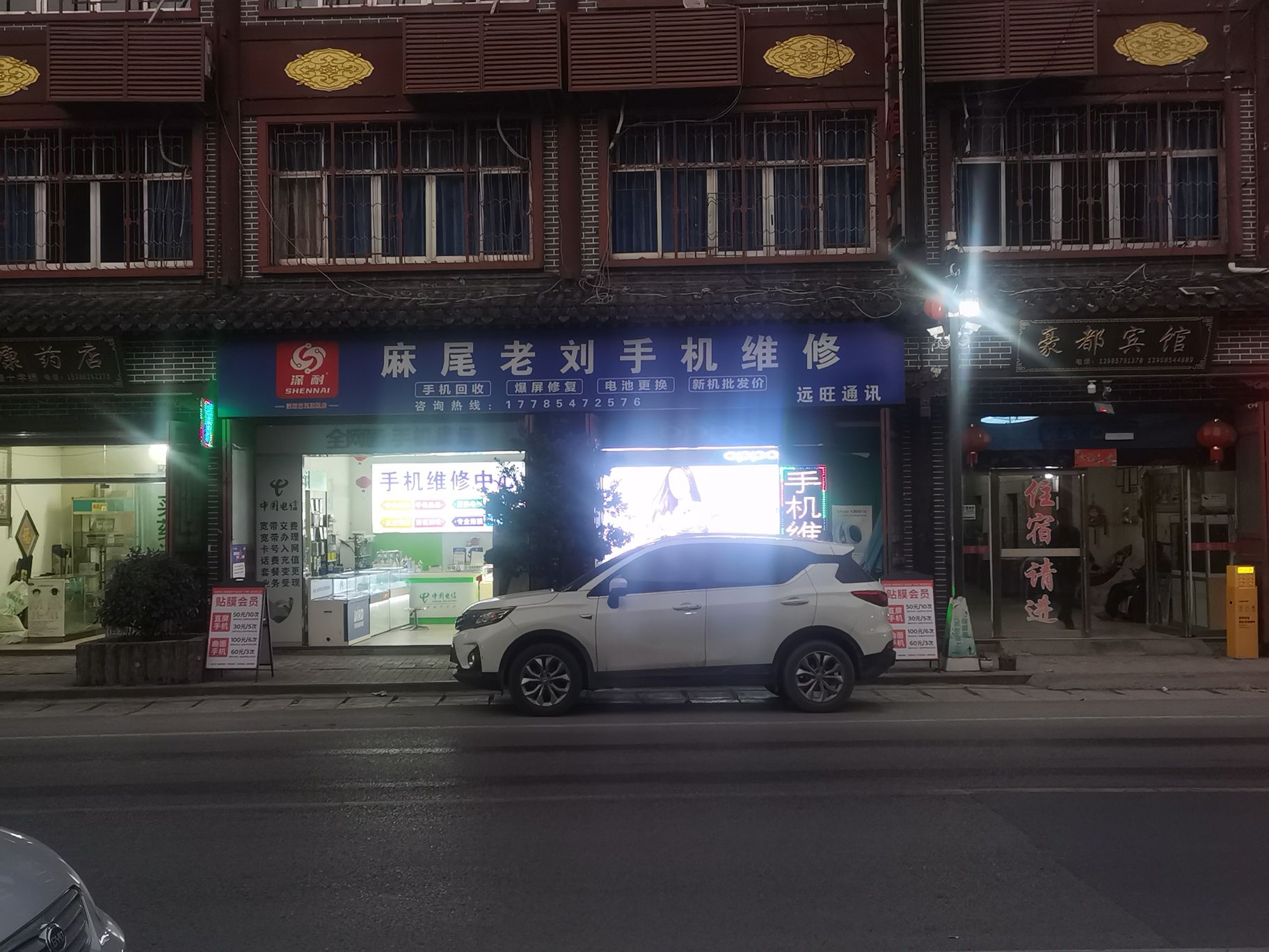 独山县麻尾镇远旺通讯