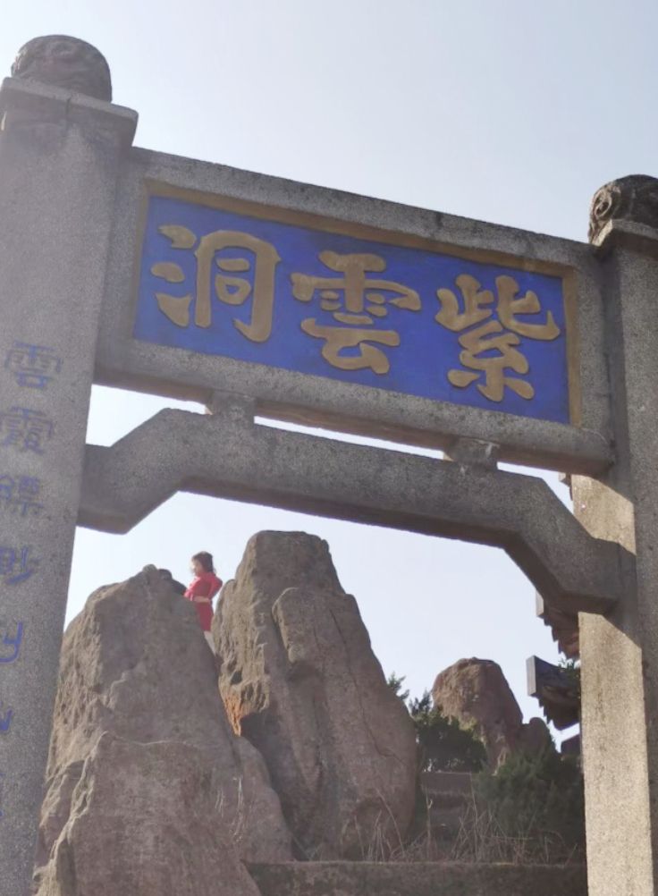 紫云洞
