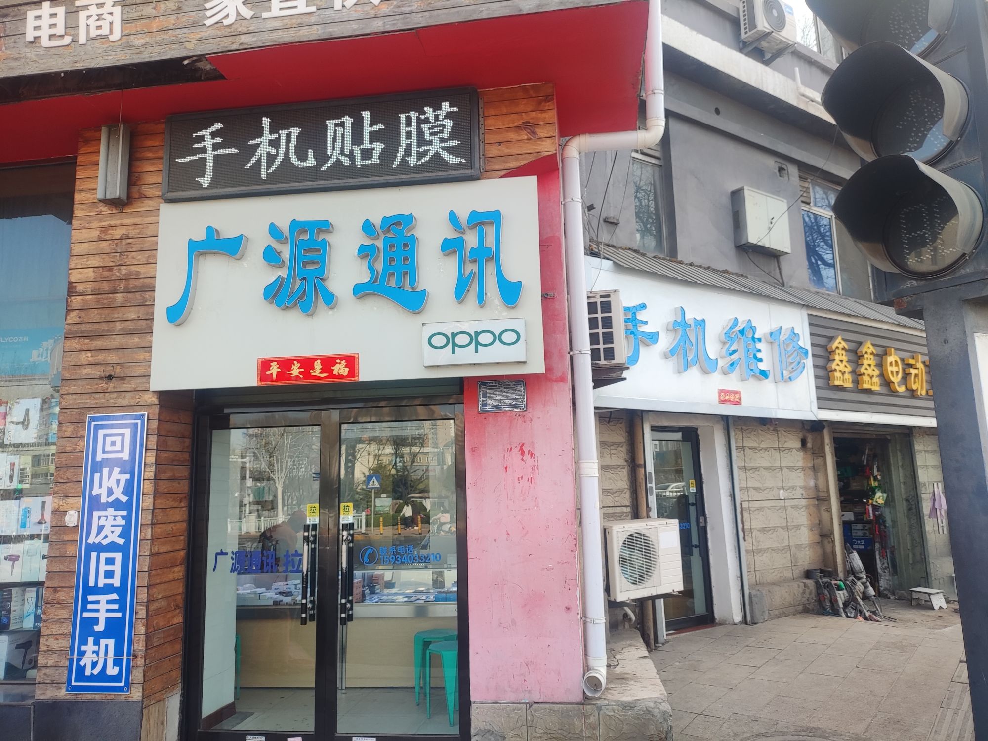 广源通讯专业手机维修