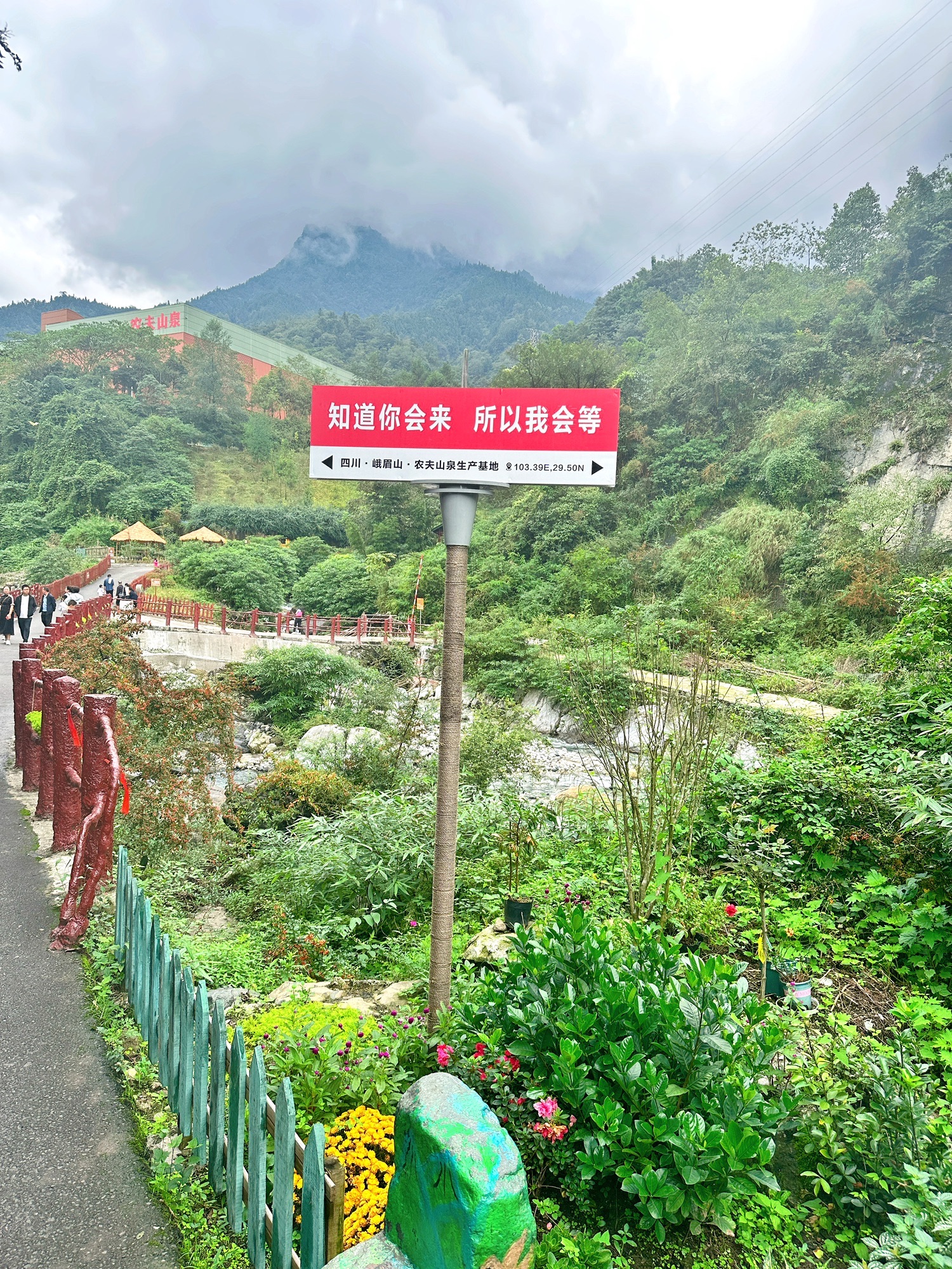 农夫山泉峨眉山工业旅游示范基地旅行图片 1