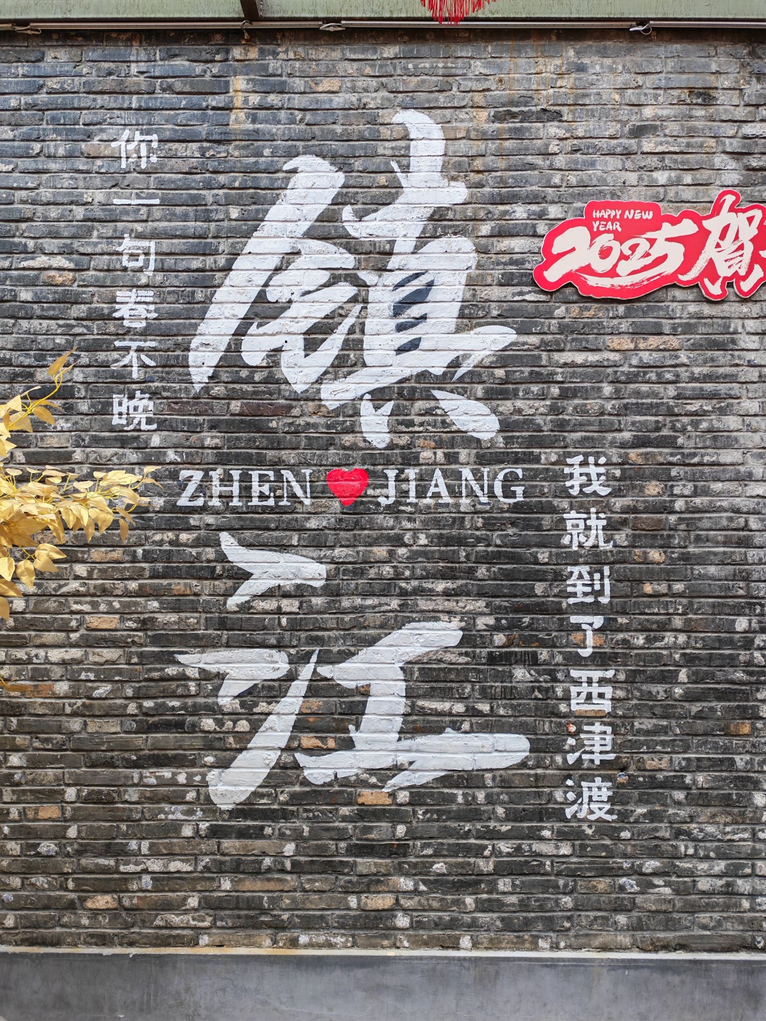 西津渡历史文化街区旅行图片 1