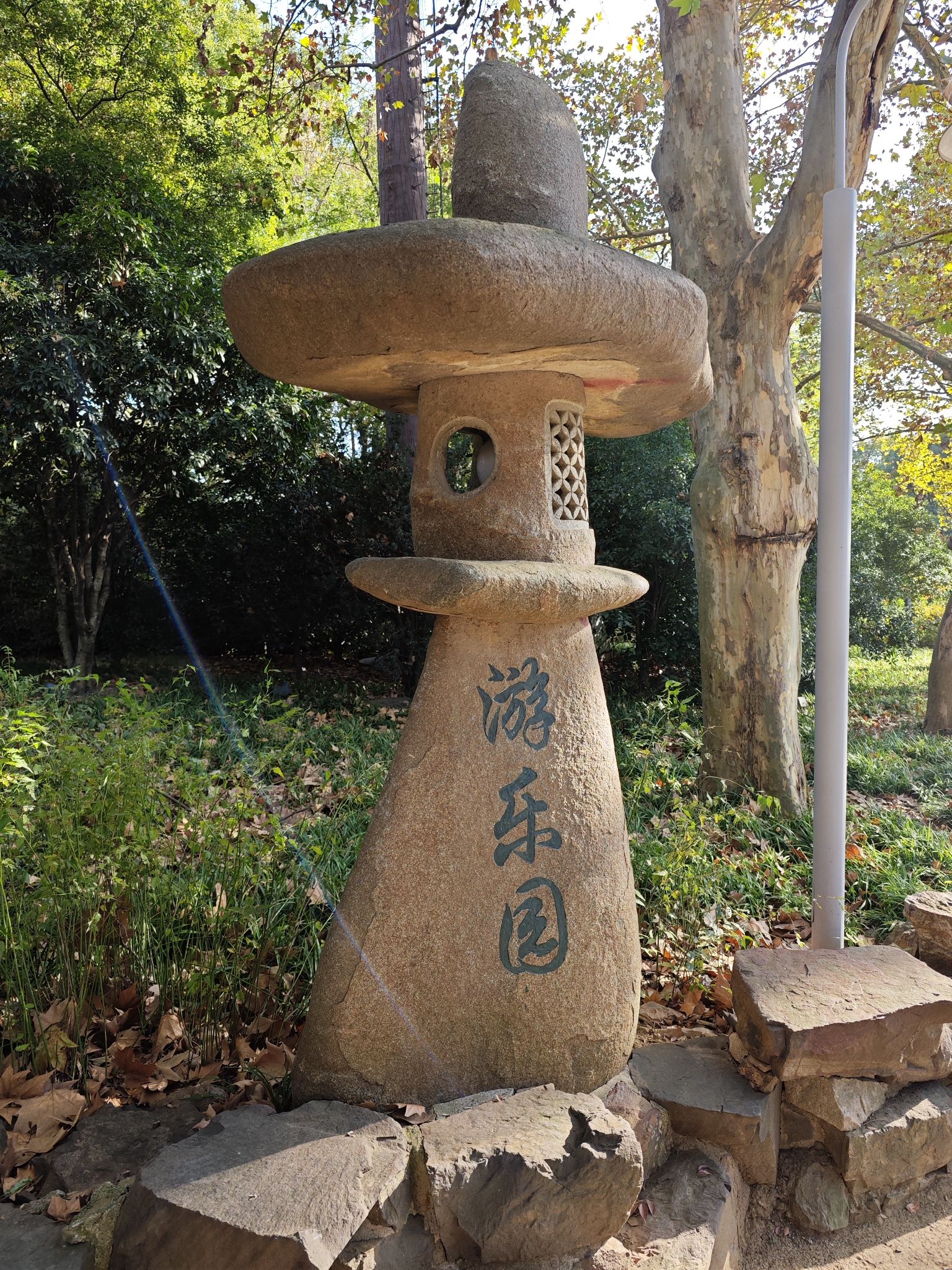 无锡锡惠公园-游乐园