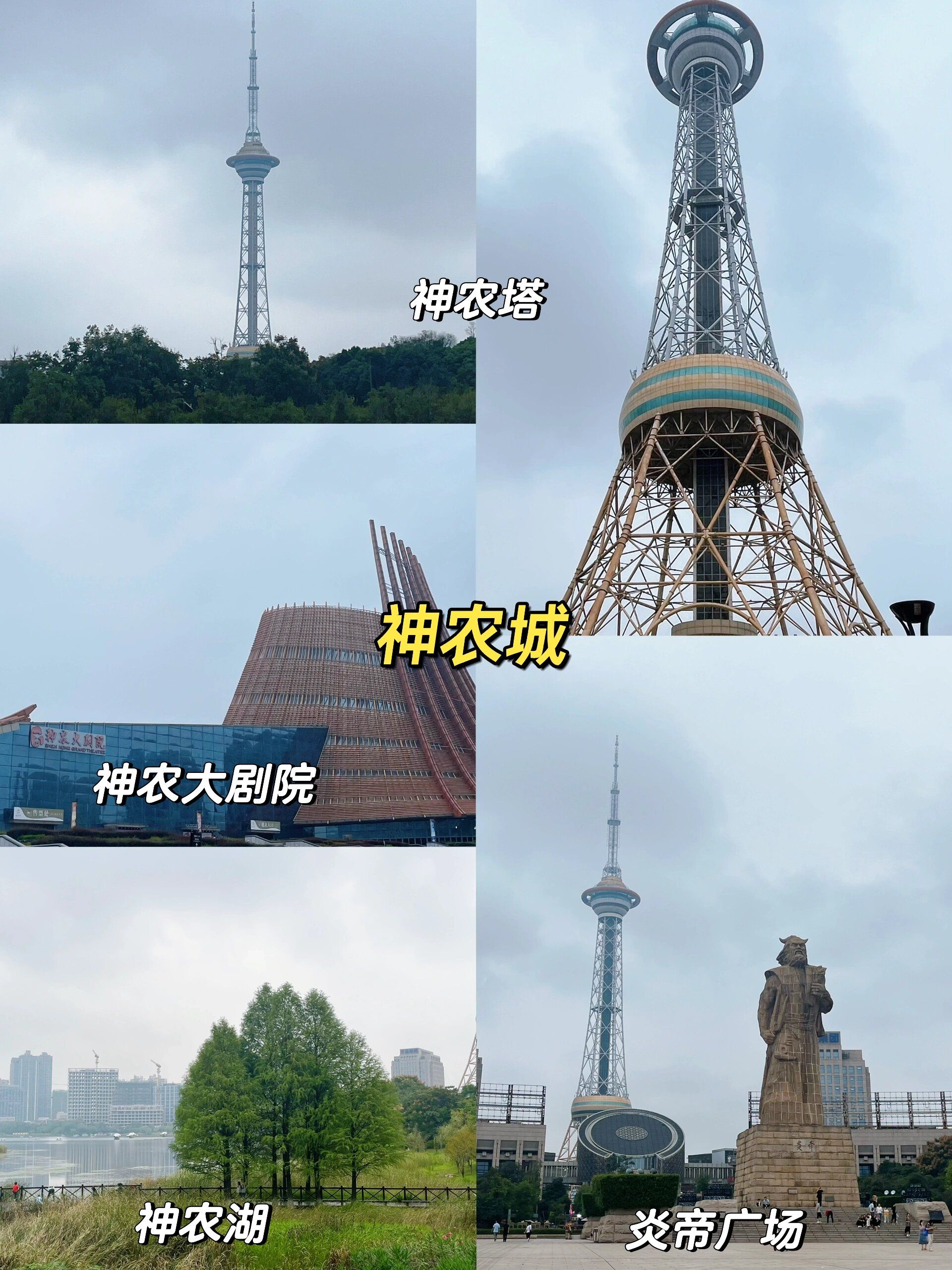 神农城旅行图片 3