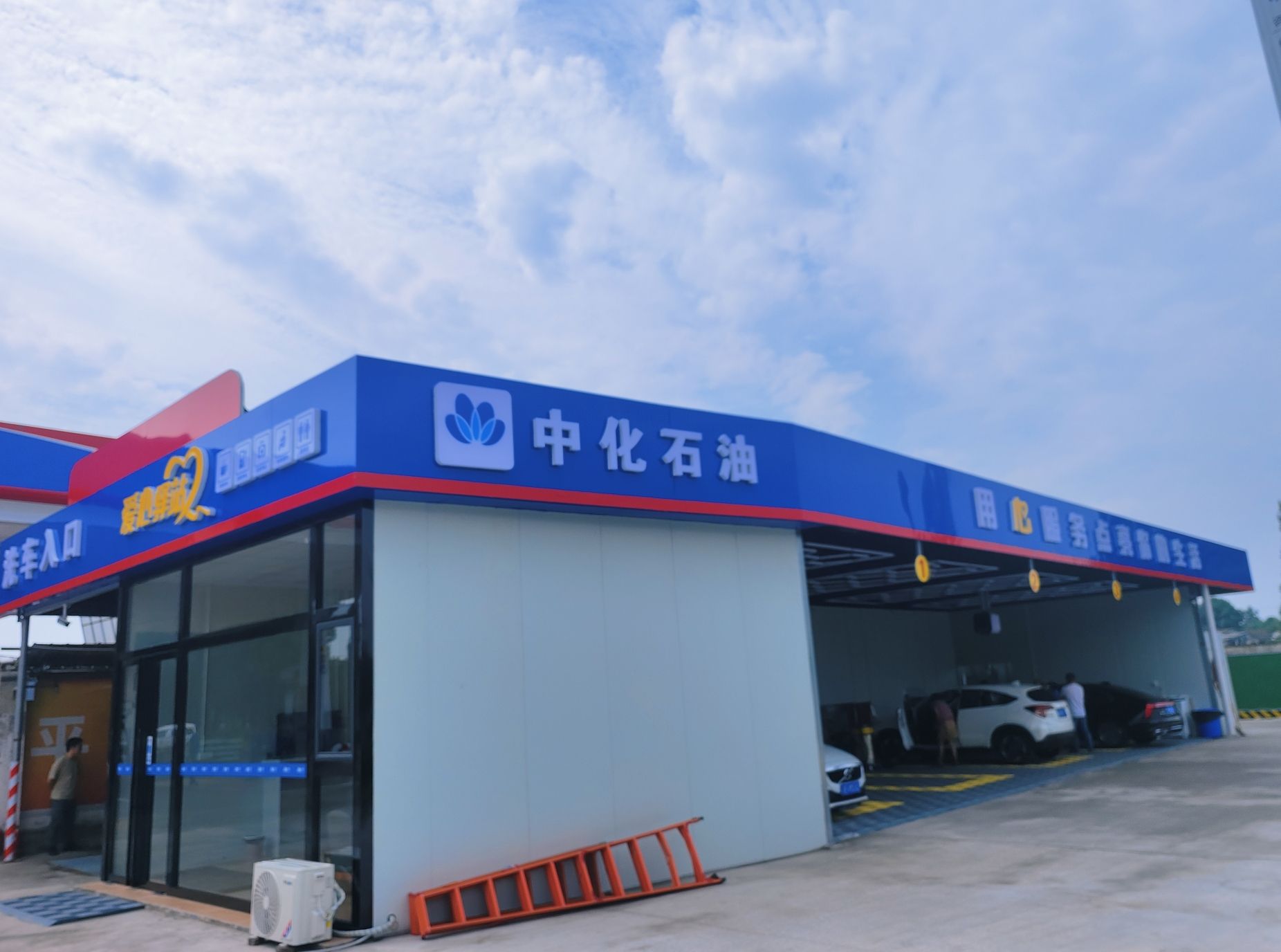 中化石油青源加油站