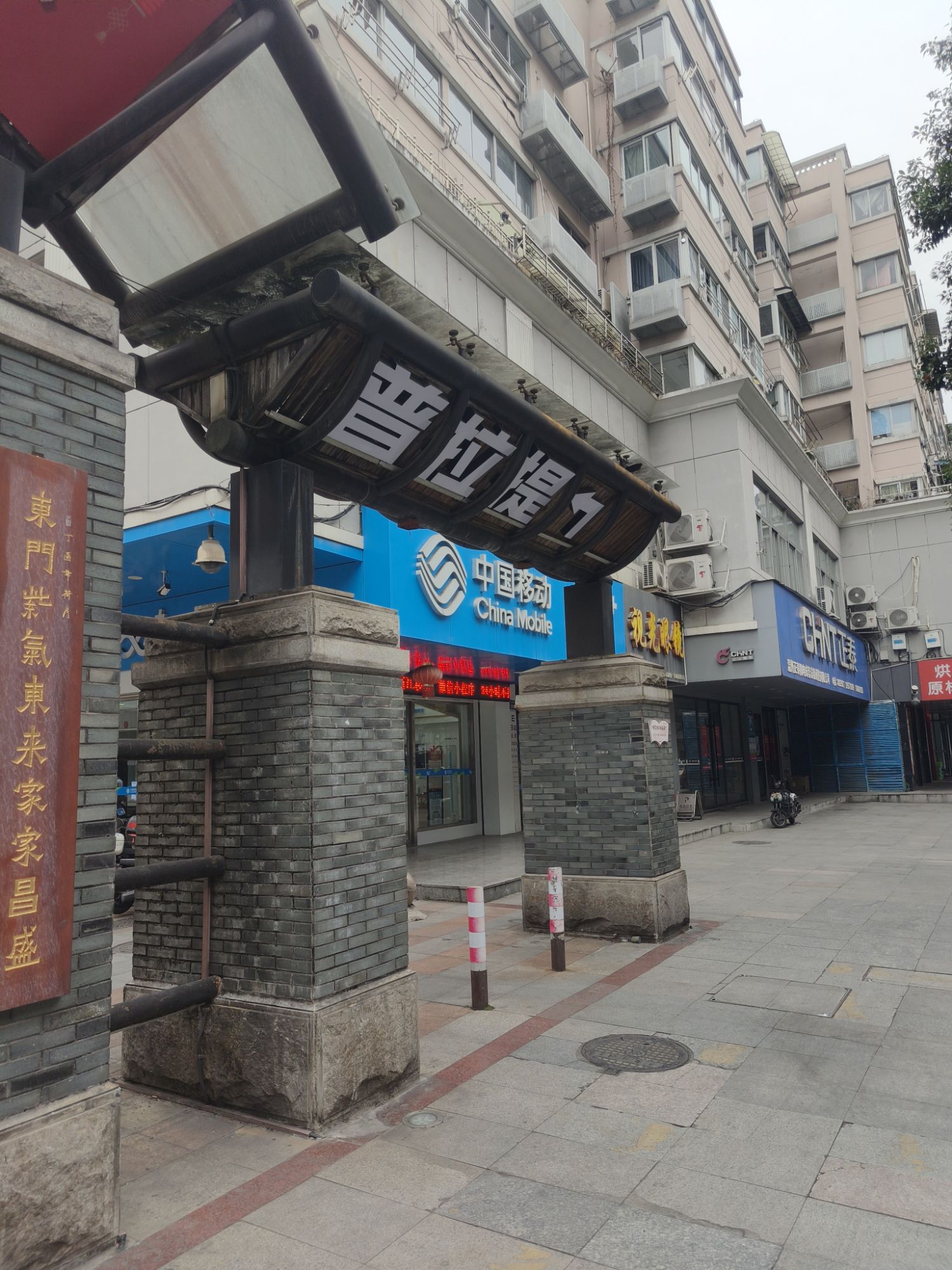 中国移动(温州东门营业厅)