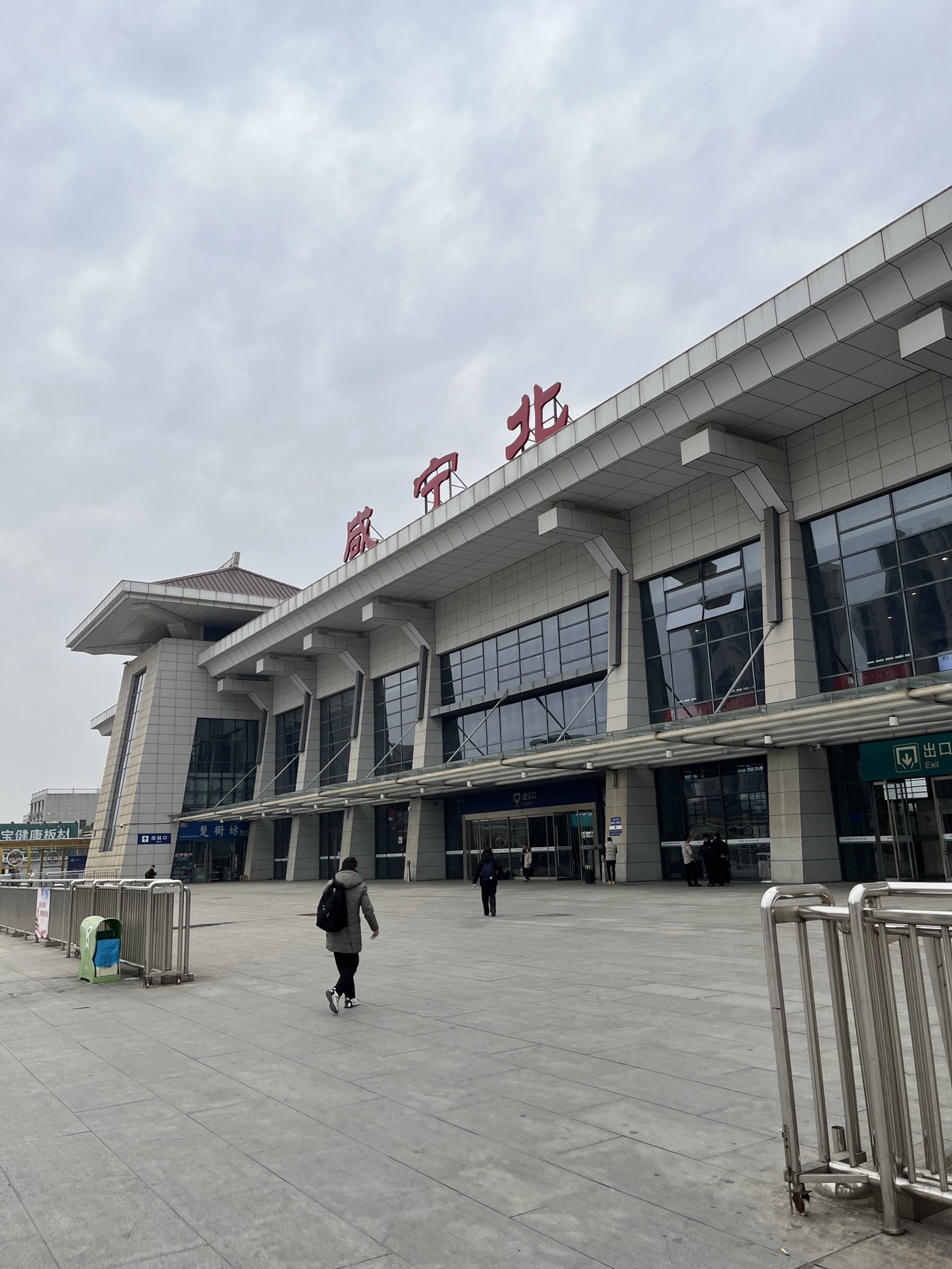 咸宁北站(出站口)
