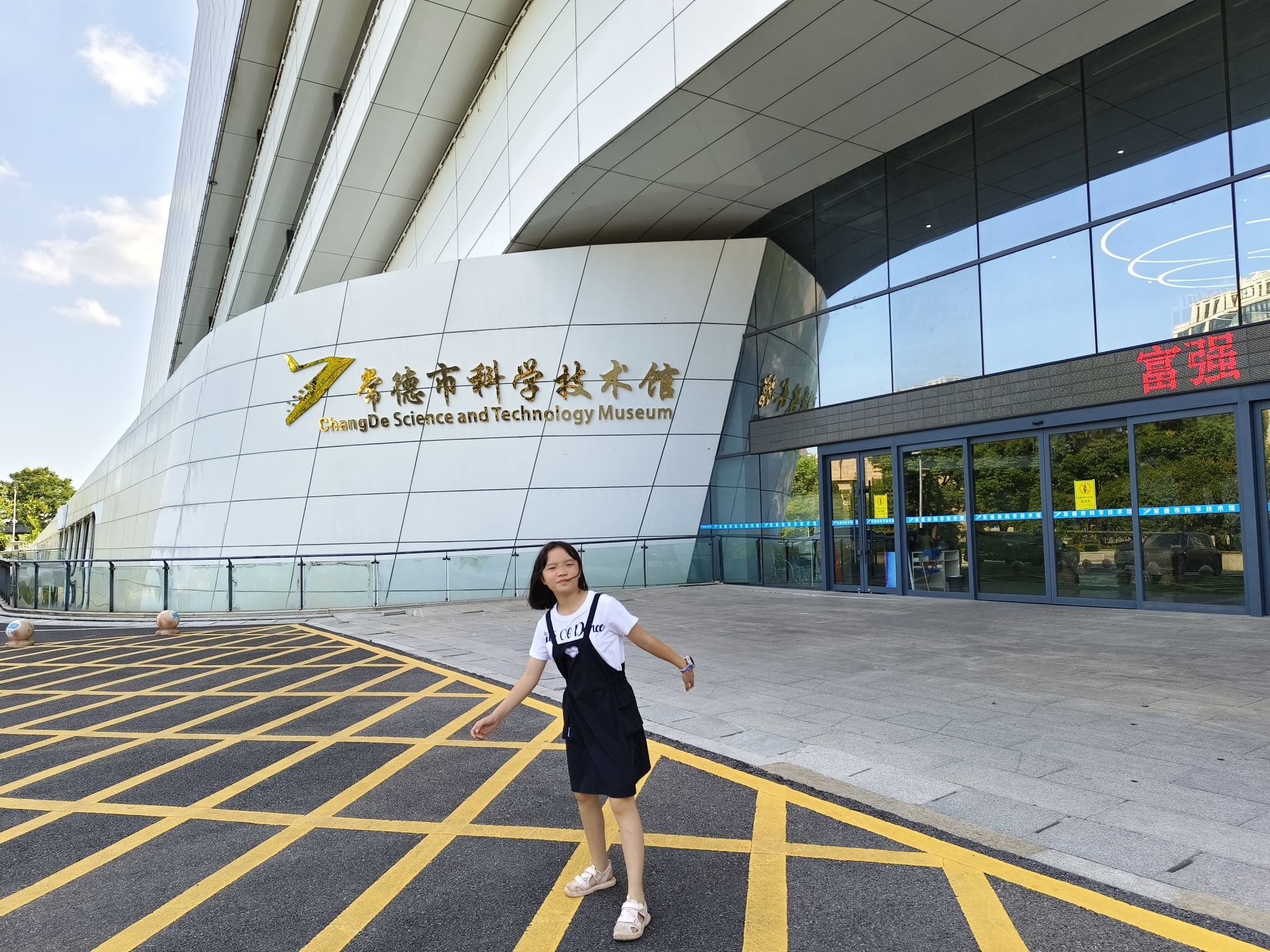 常德科技馆
