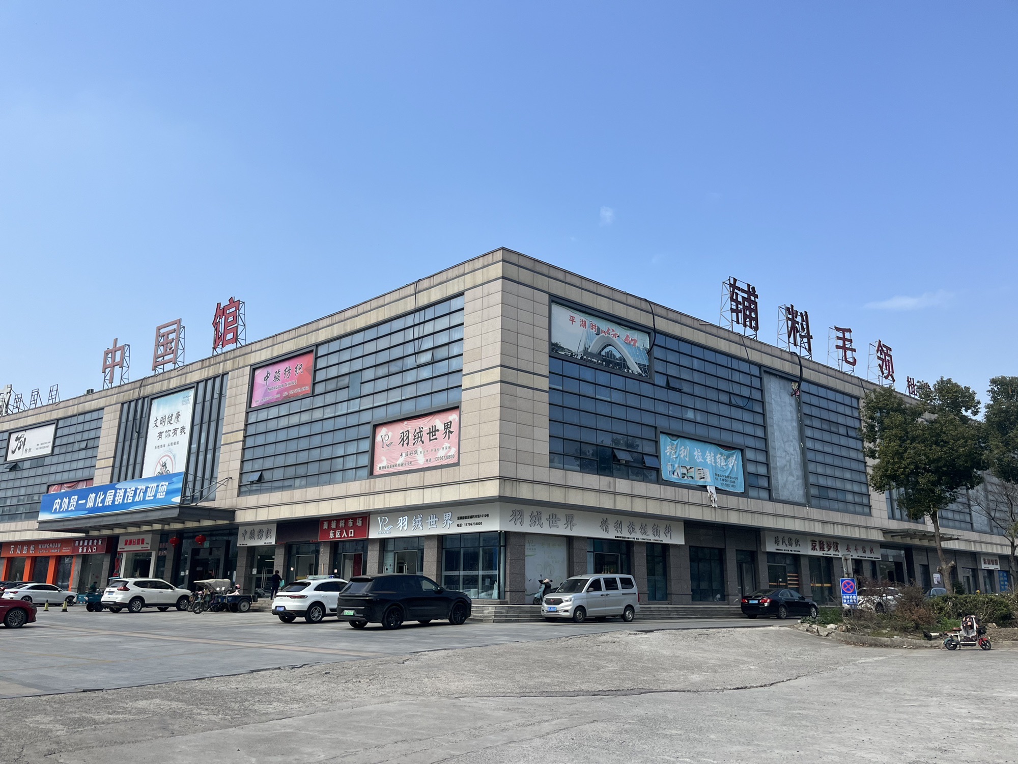 平湖国际箱包城
