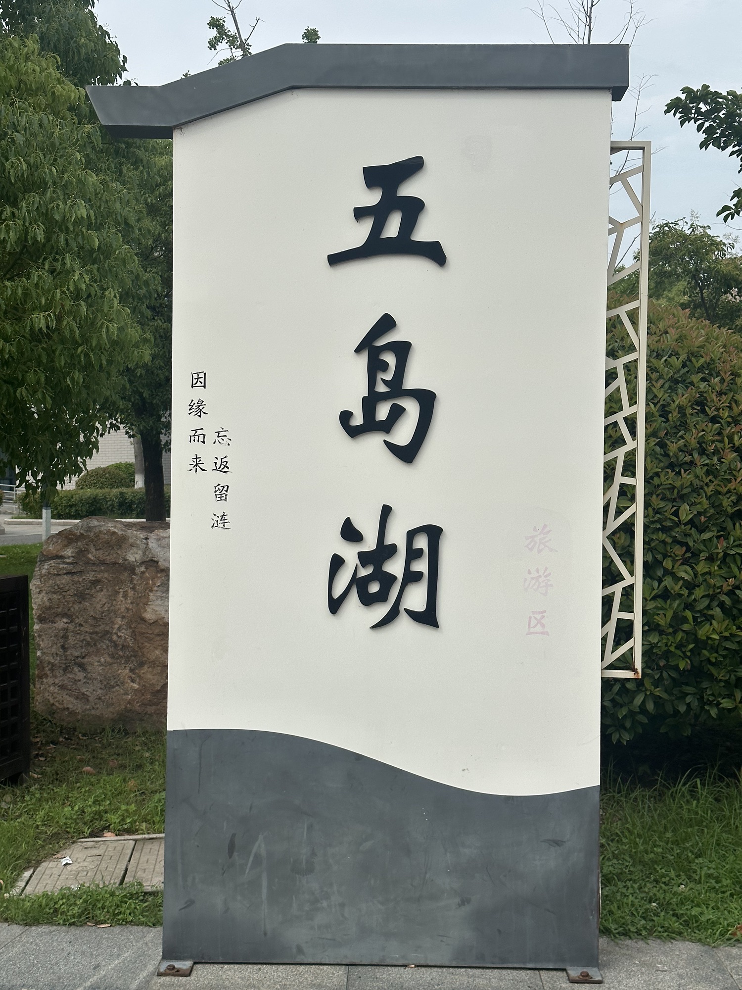 五岛湖旅游区