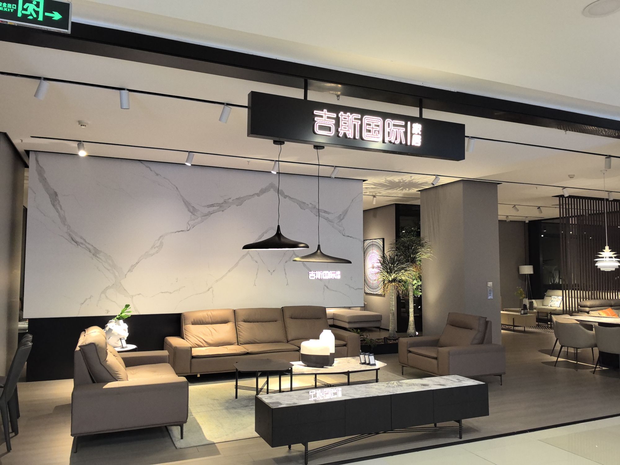 吉斯国际家居(红星美凯龙烟台家居MALL)