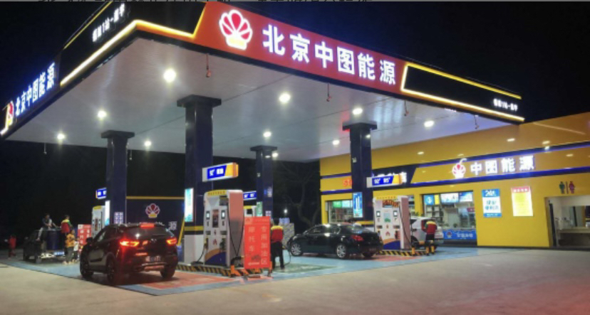 北京中图能源中捷加油站