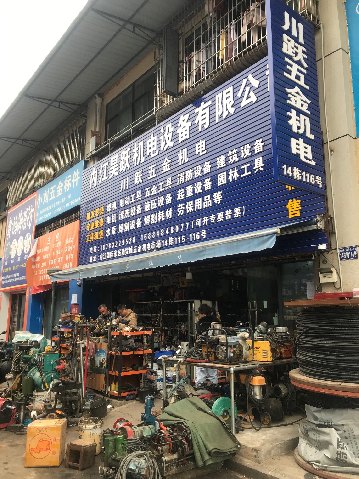 川跃五金机电(销售及维修焊机电动工具消防设备建筑机械)