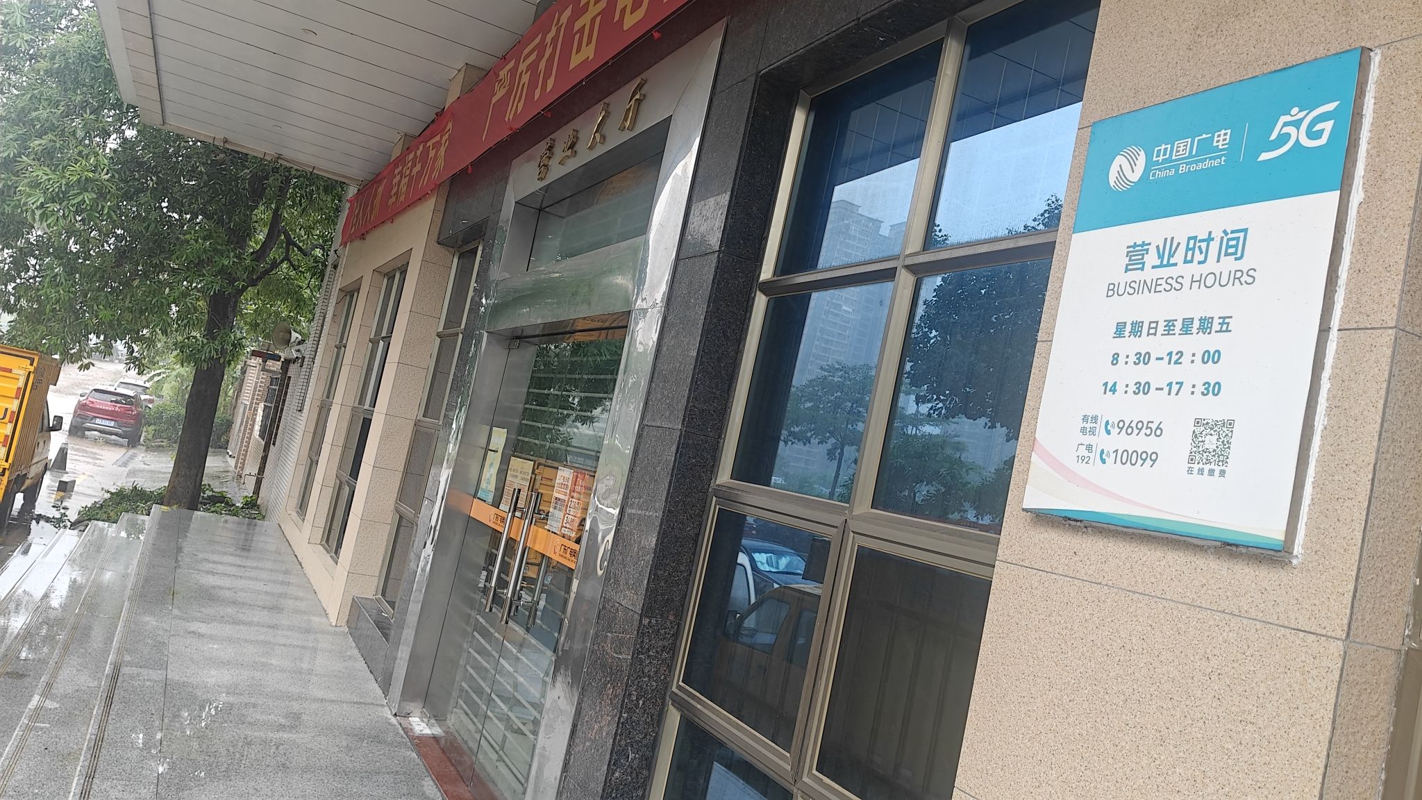 广东省广播电视网络股份有限公司(惠州大亚湾分公司)