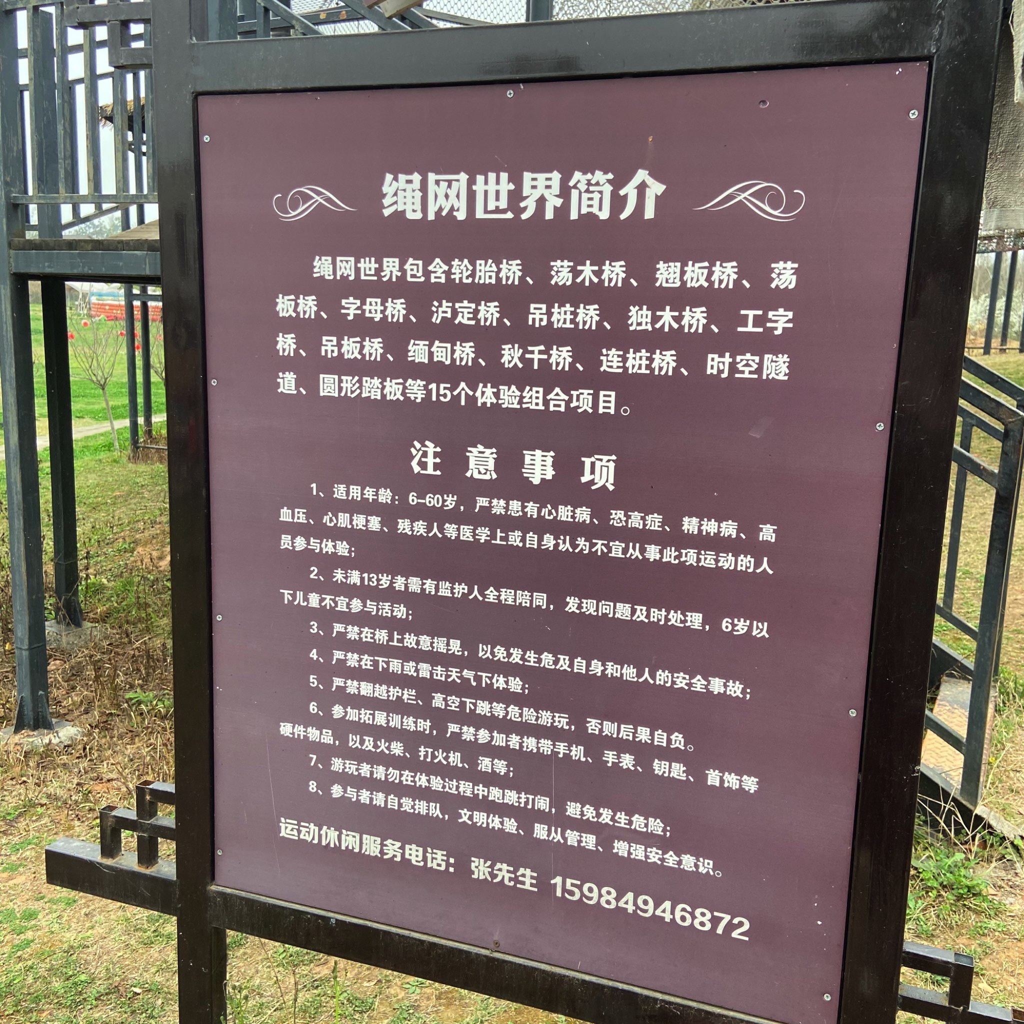 白马关滑草场旅行图片 1