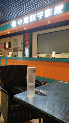 中环数字影院(中环大厦店)