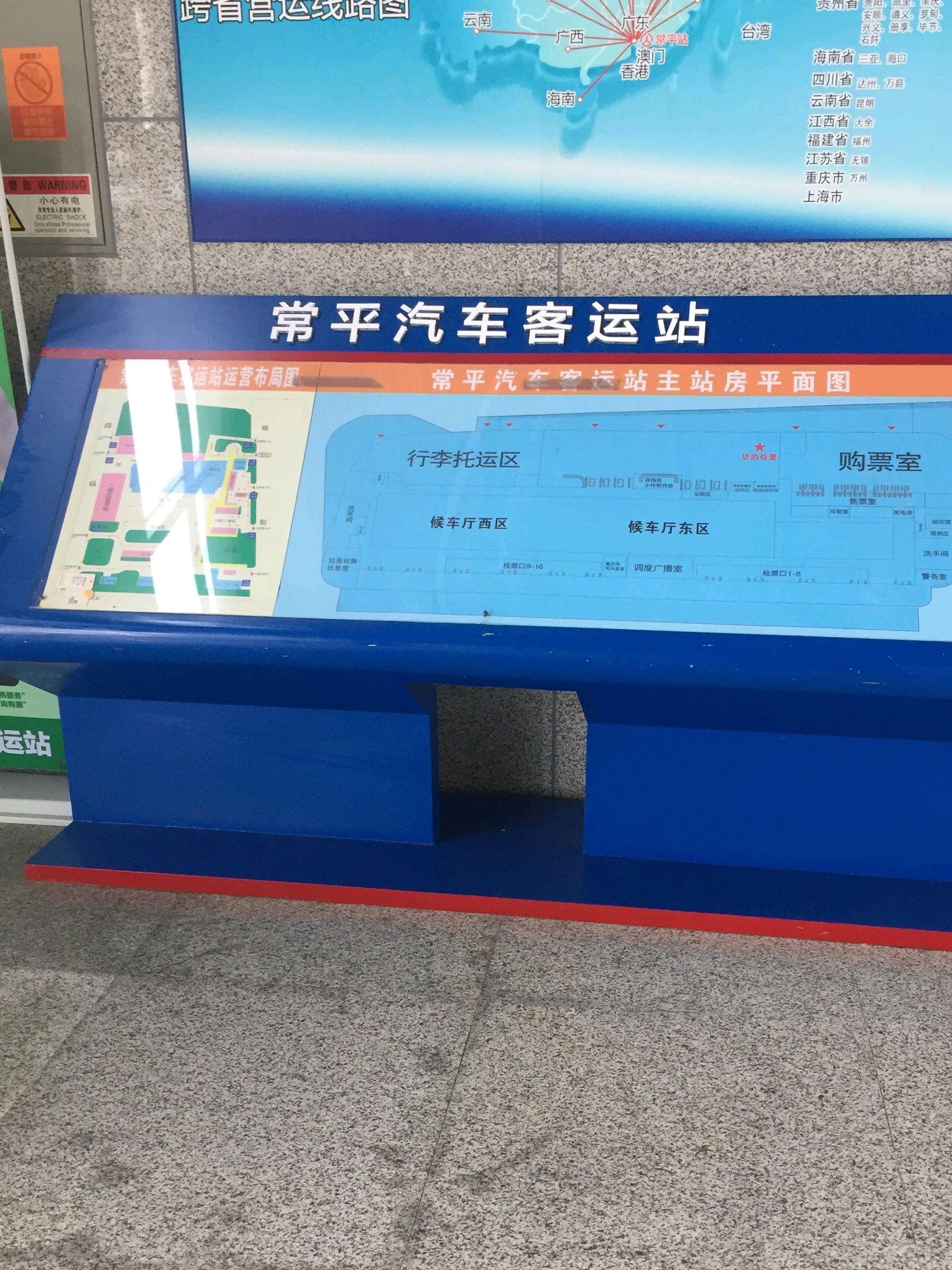 常平汽车客运站
