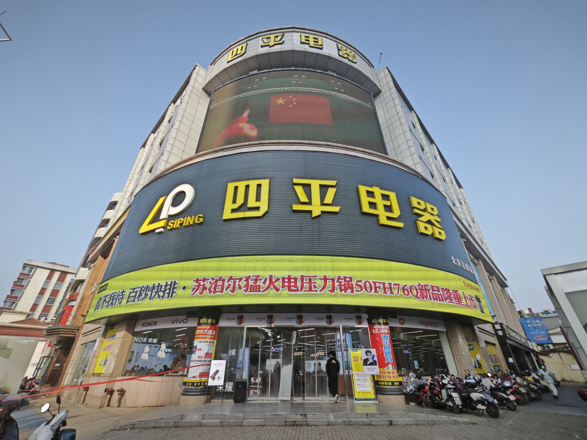 四平电器北京东路店