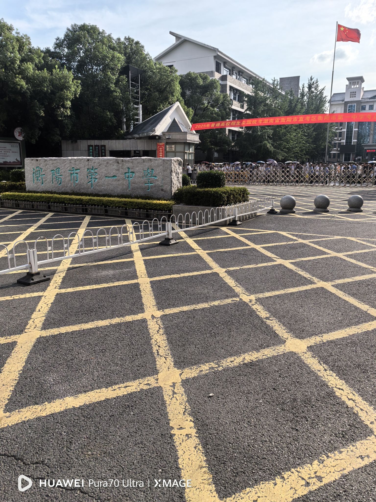 衡阳市第一中学