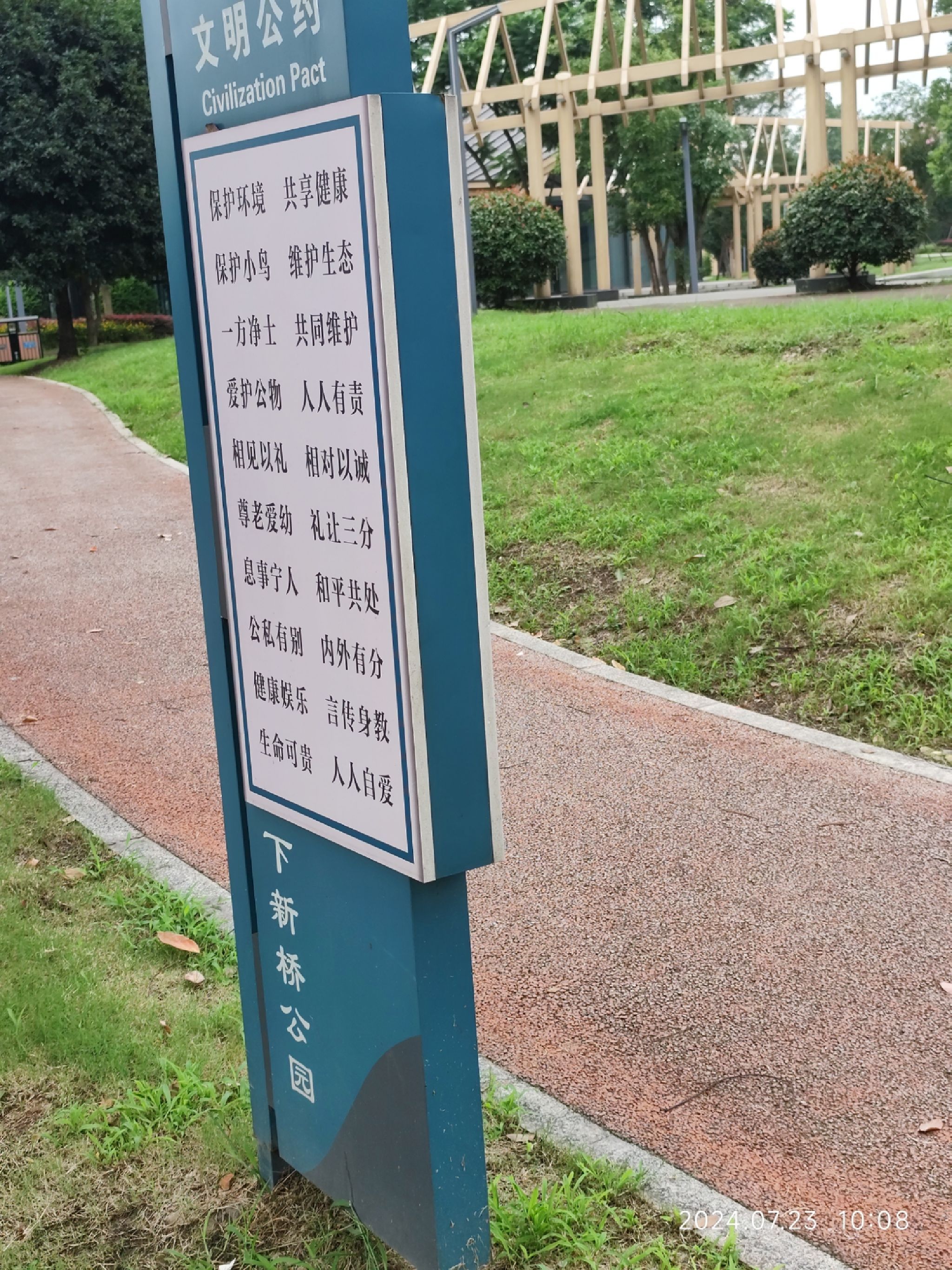 下新桥公园旅行图片 1