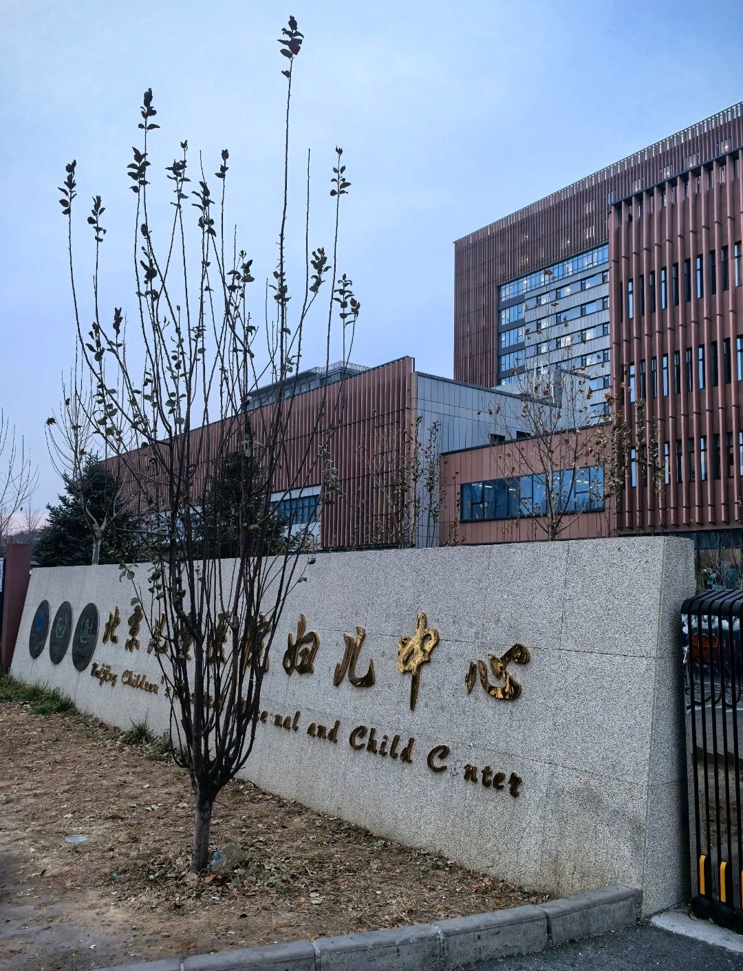 北京儿童医院妇儿中心