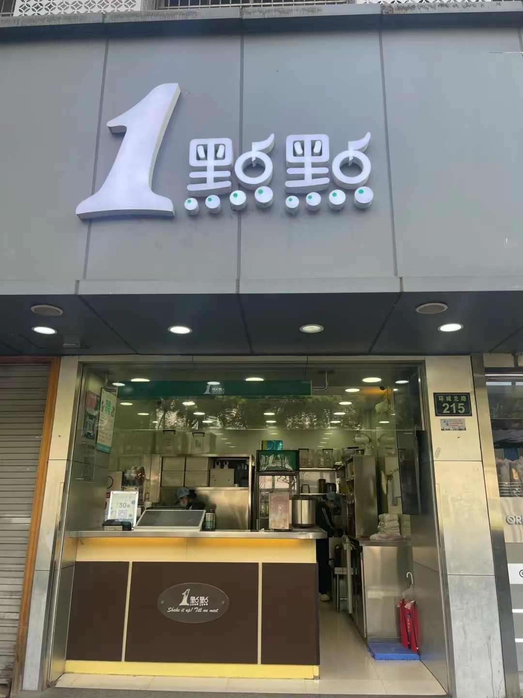 1点点(环城北路店)