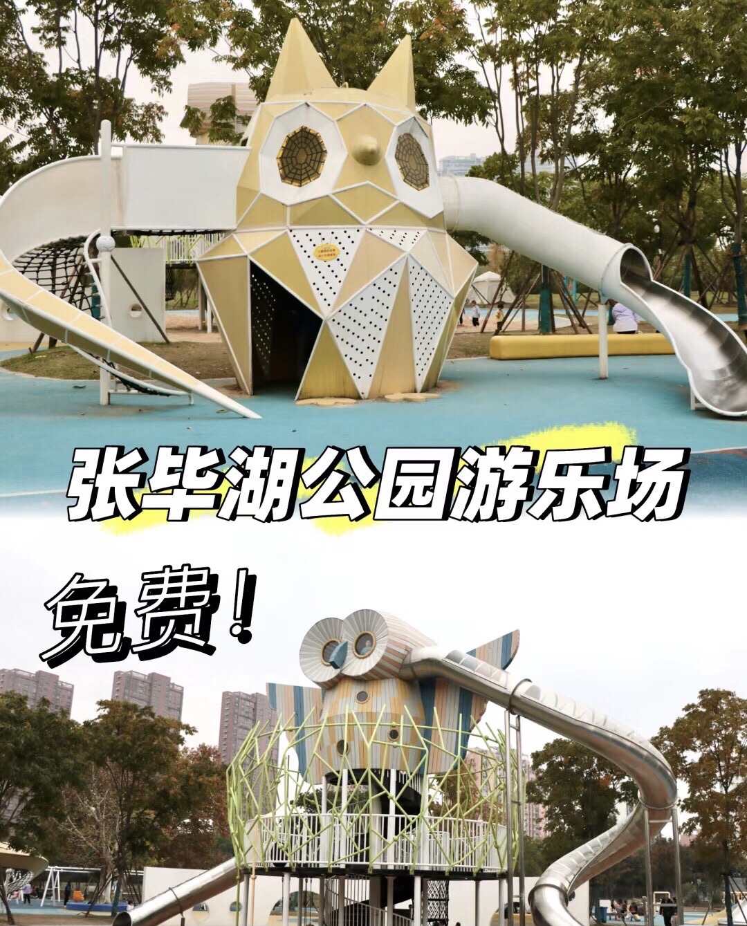 张毕湖公园旅行图片 1