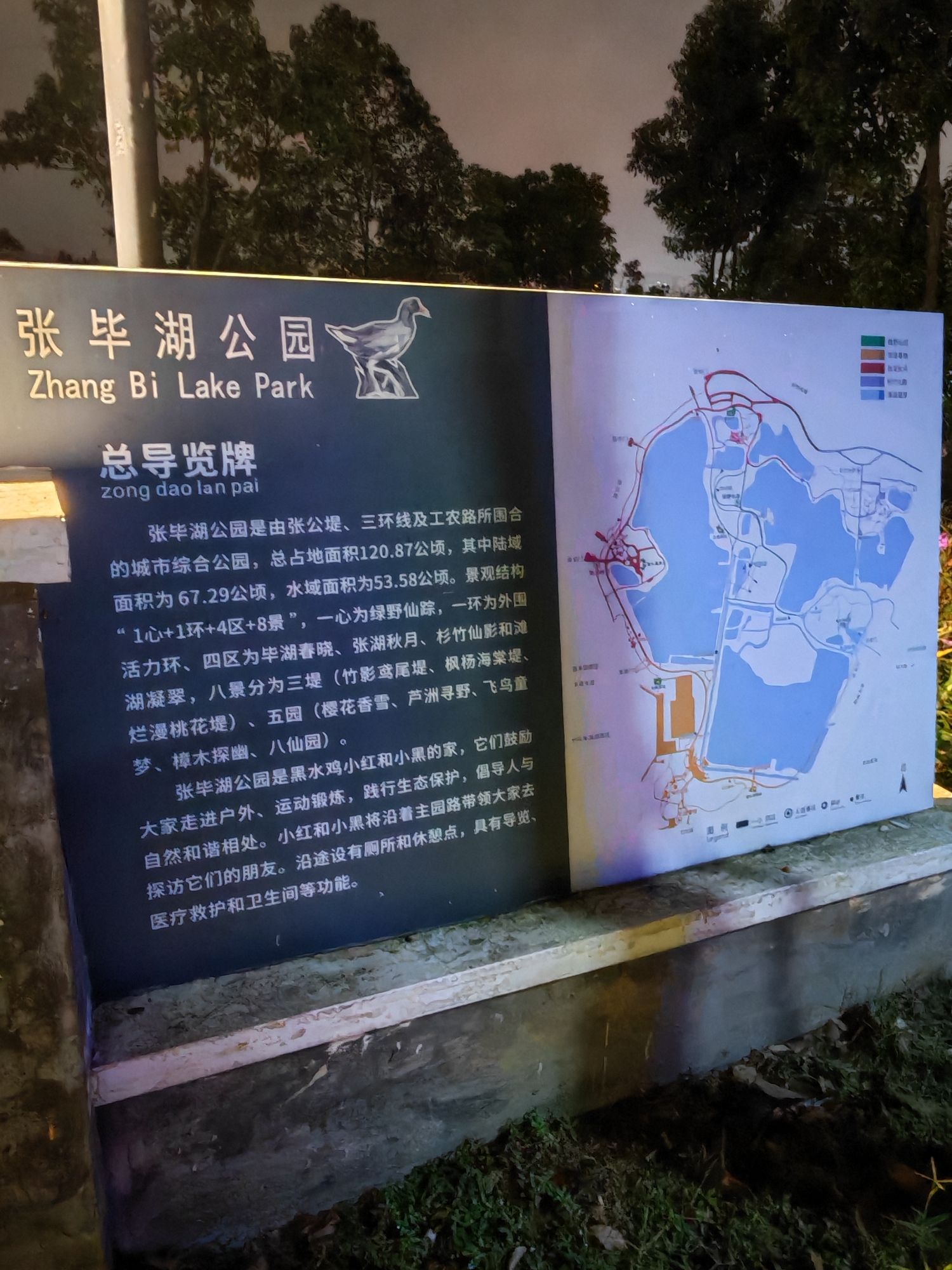 张毕湖公园旅行图片 2