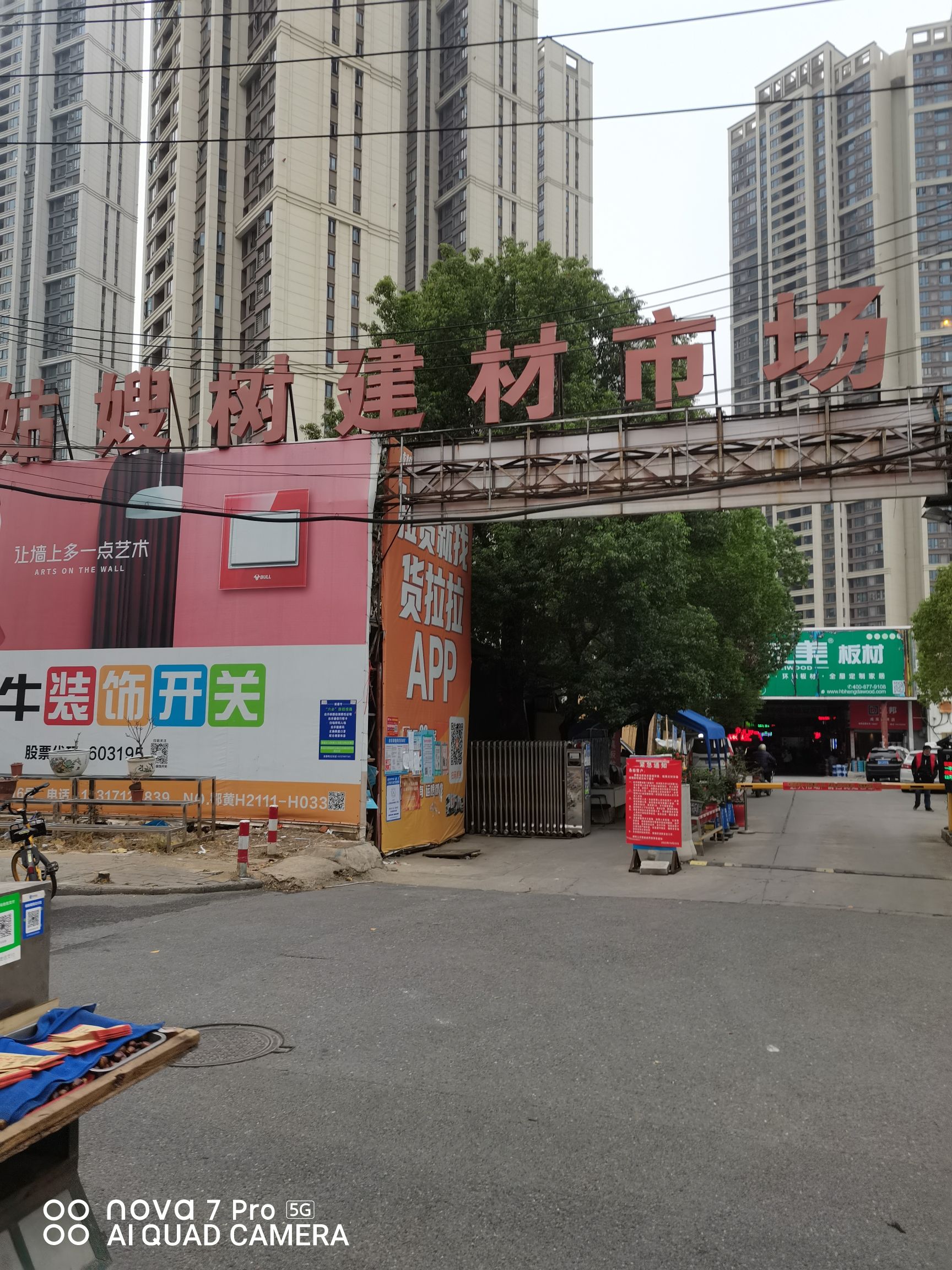 姑嫂树建材市场