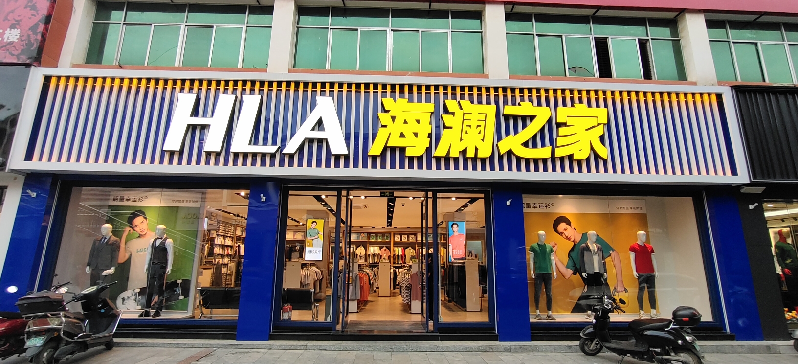 海澜之家(利元广州街店)