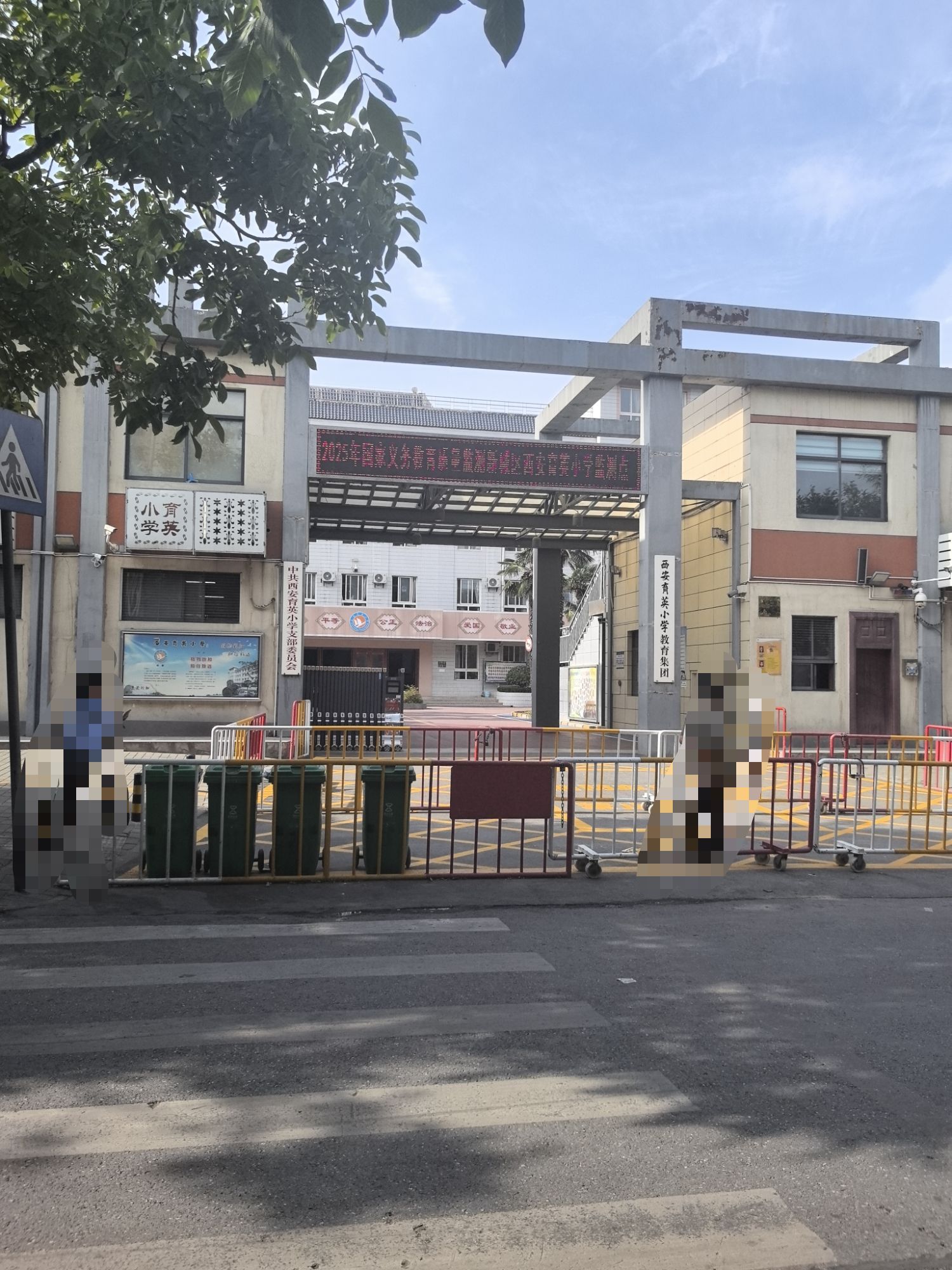 西安育英小学